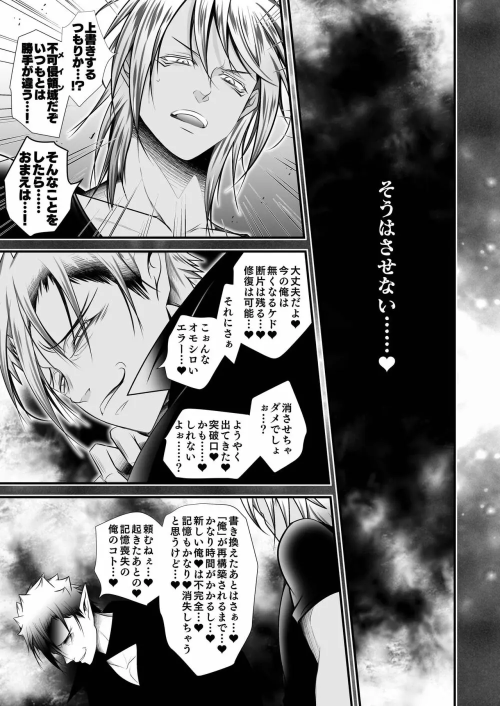 契約少年6。 Page.9