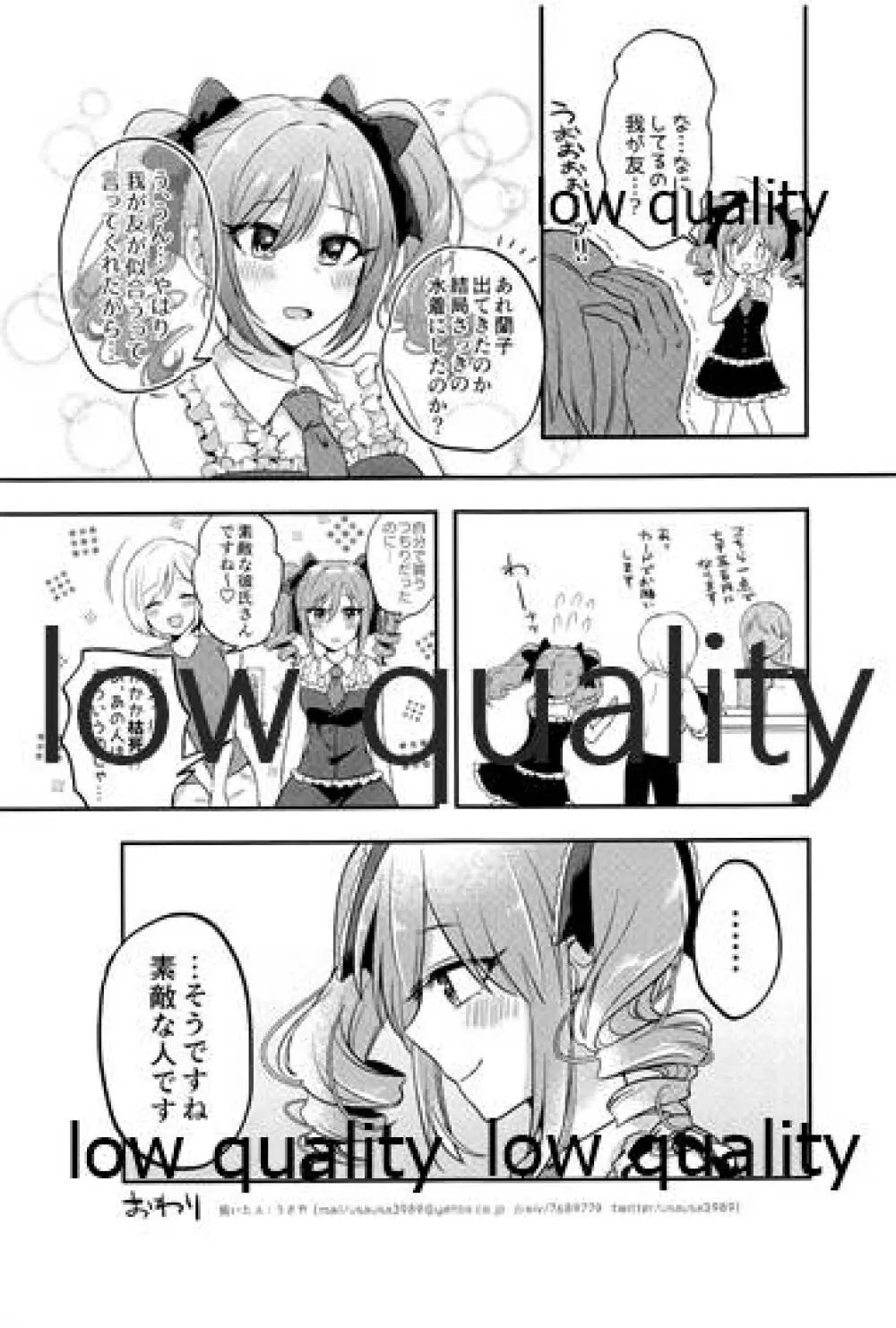 三船美優さんの惚れた弱み Page.20