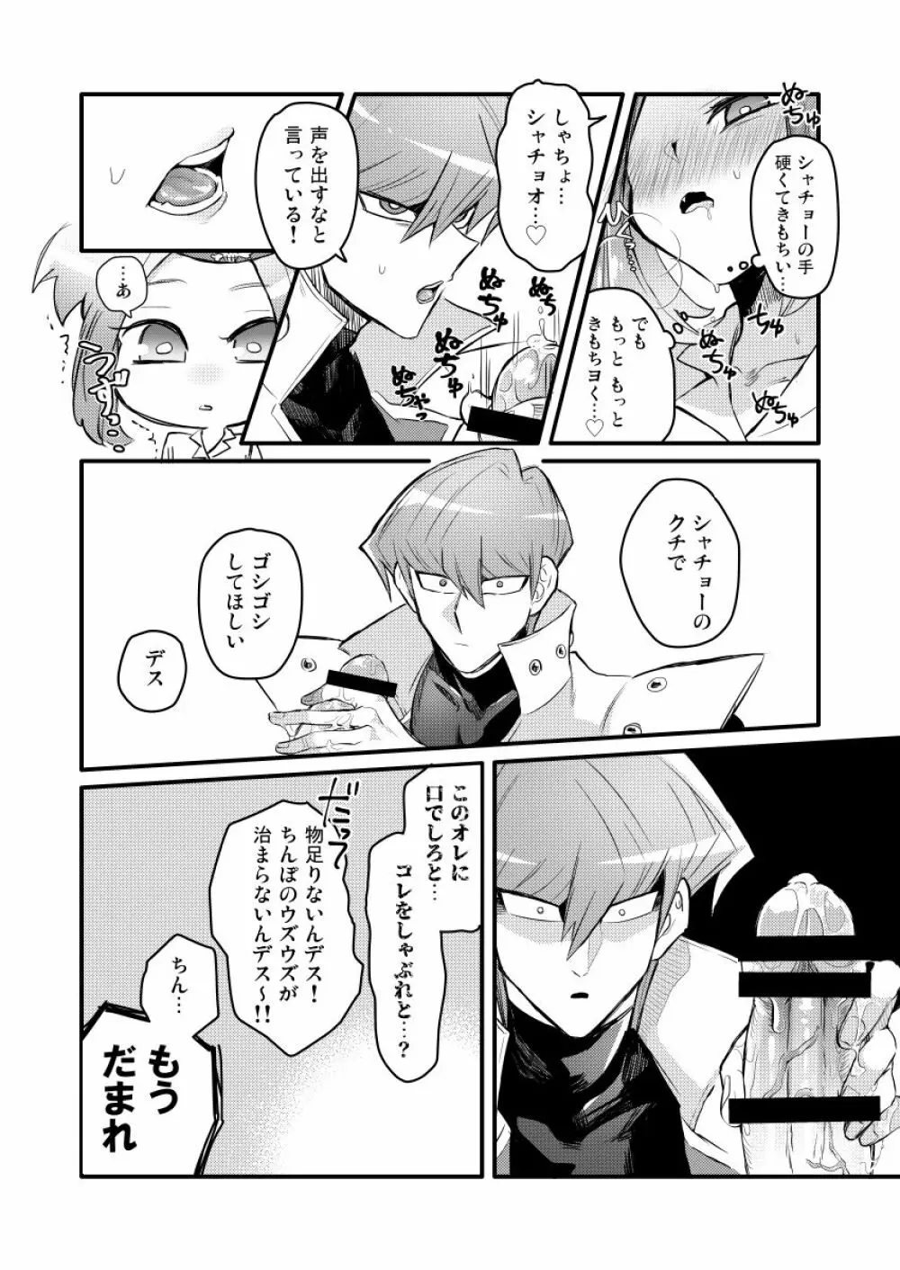 シャチョーの責任 Page.11