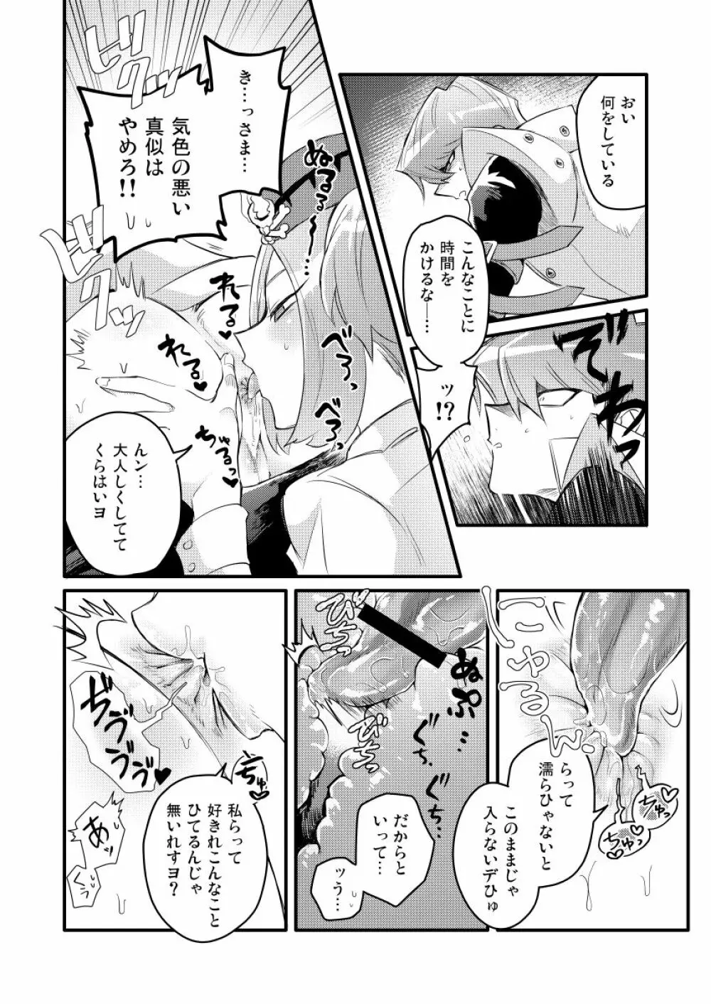 シャチョーの責任 Page.17