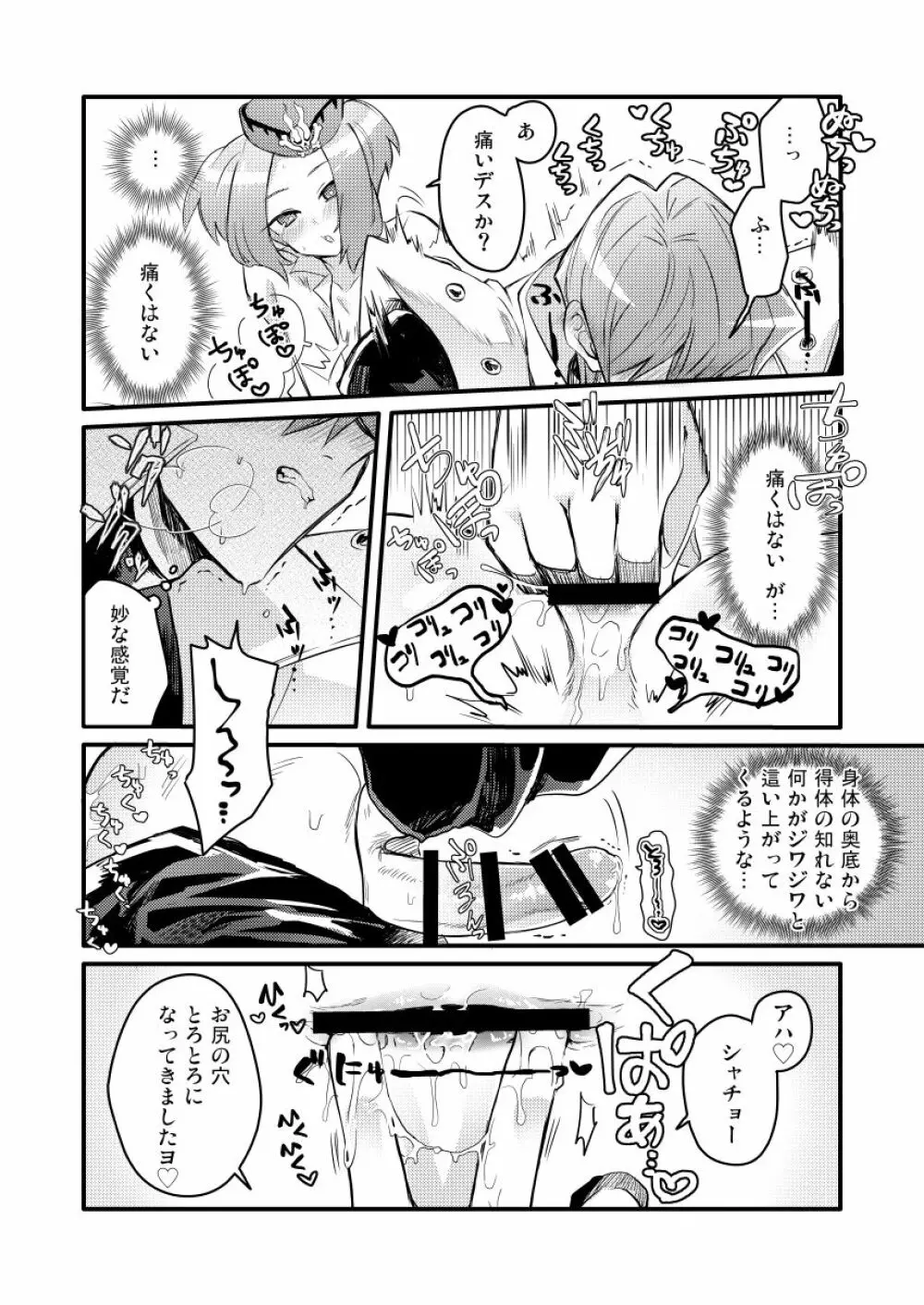 シャチョーの責任 Page.19