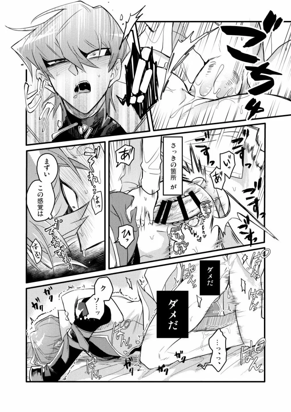 シャチョーの責任 Page.23