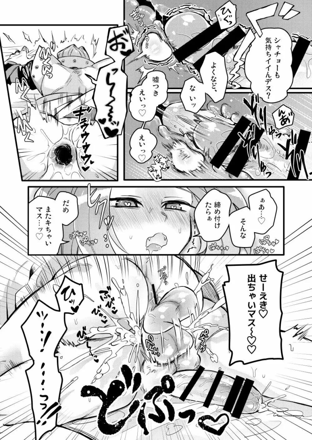 シャチョーの責任 Page.24