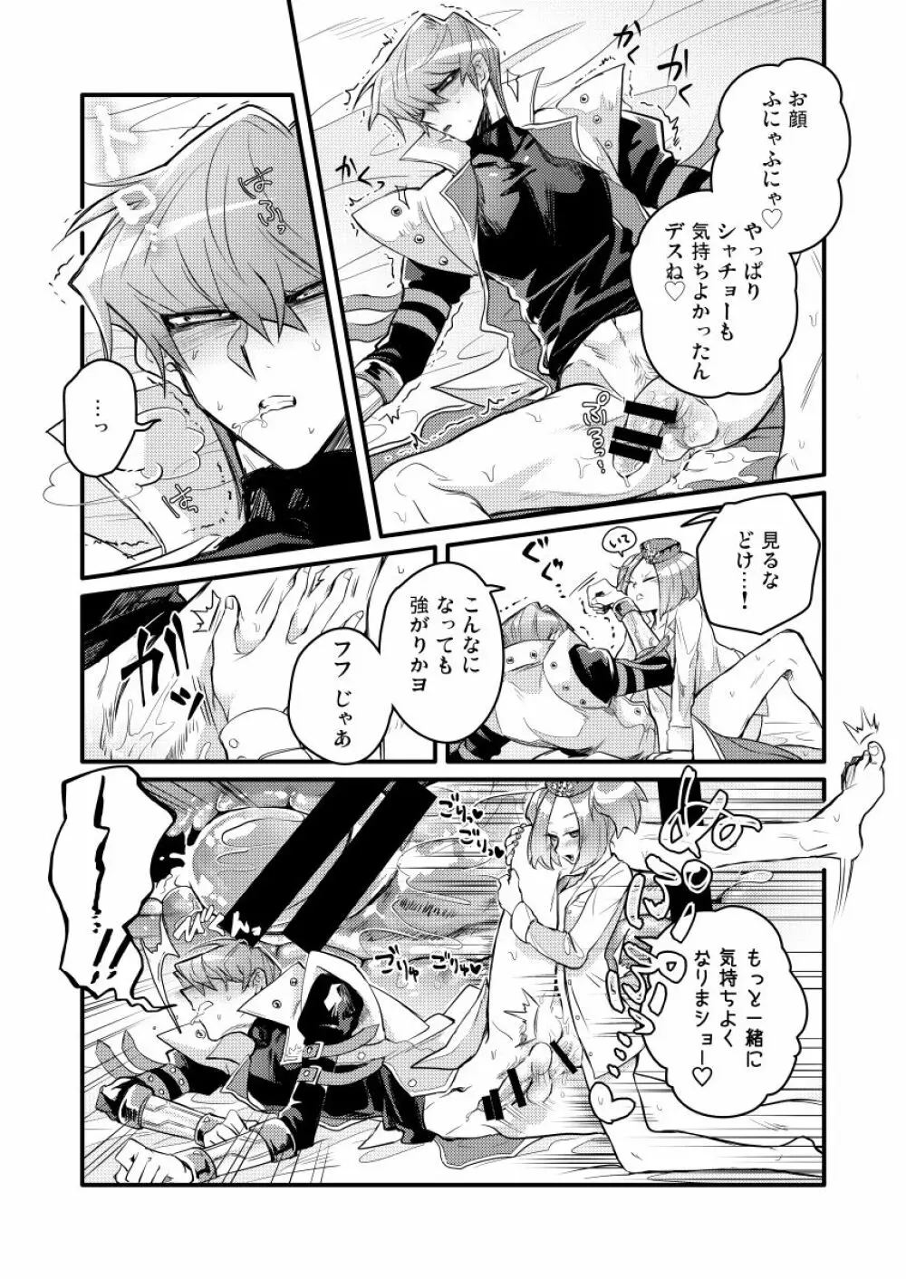 シャチョーの責任 Page.26