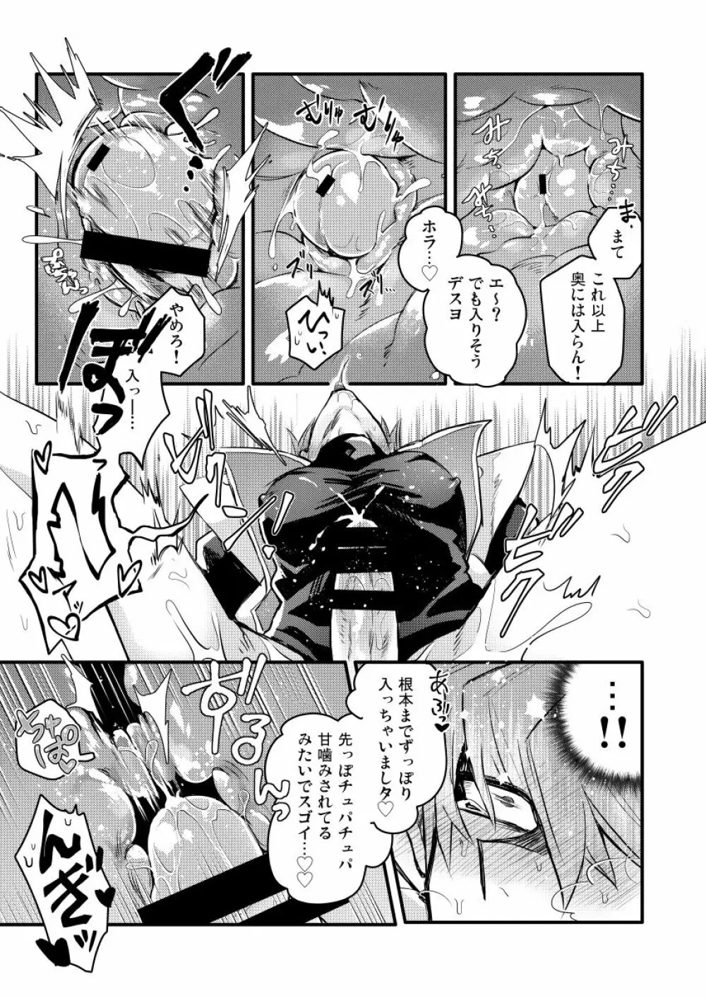 シャチョーの責任 Page.28