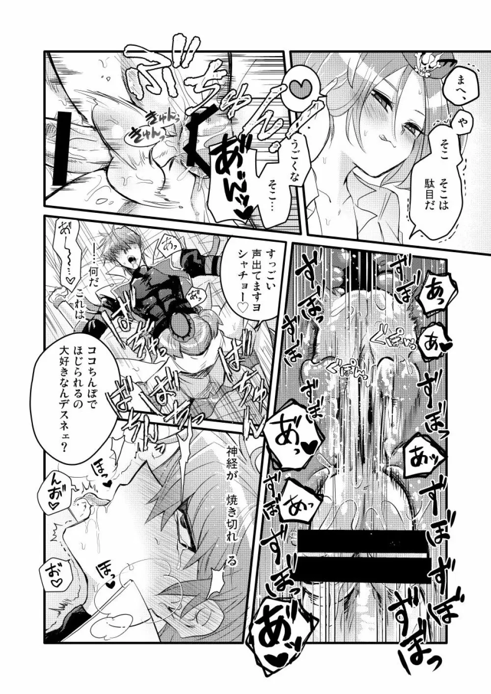 シャチョーの責任 Page.29