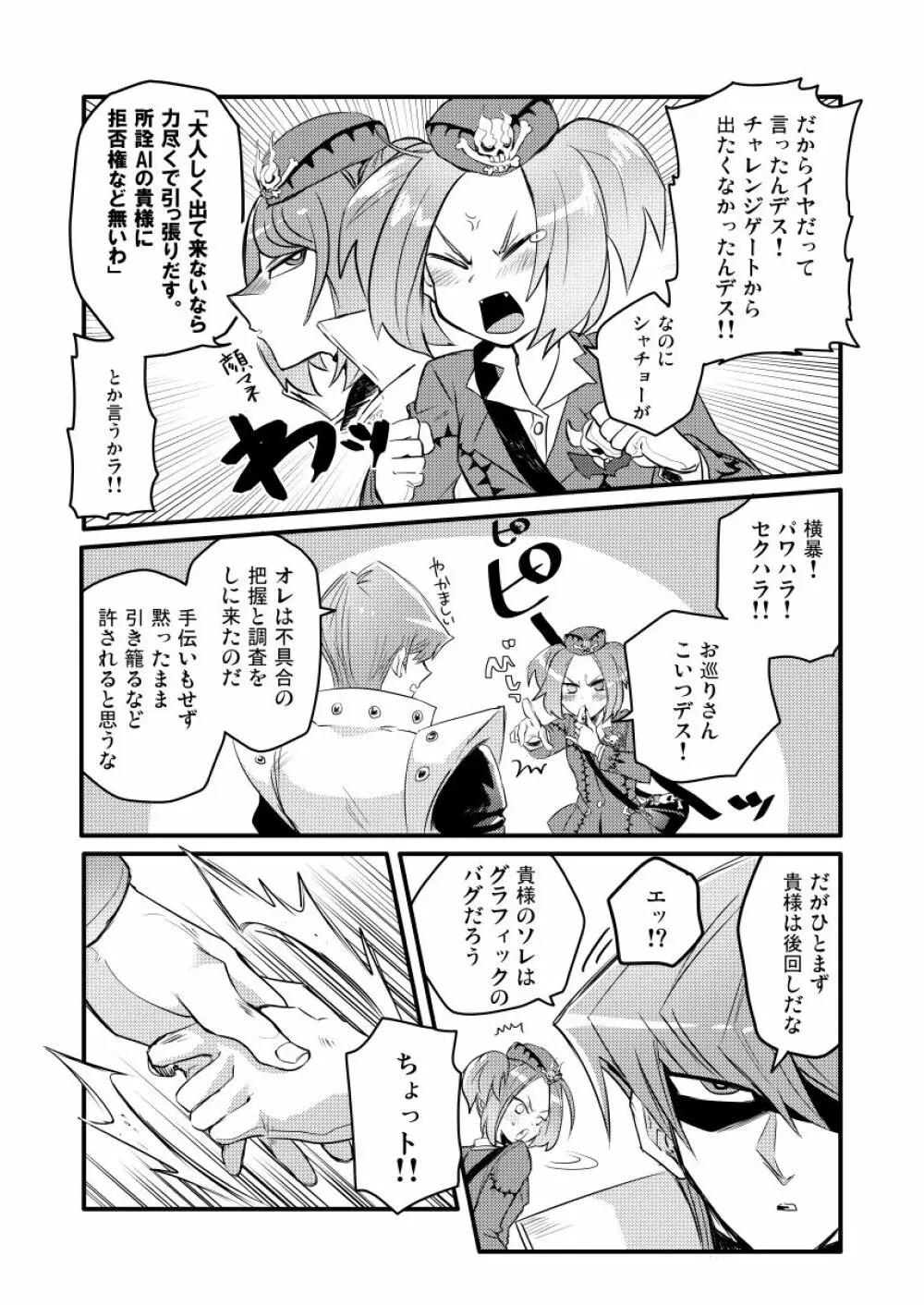 シャチョーの責任 Page.4