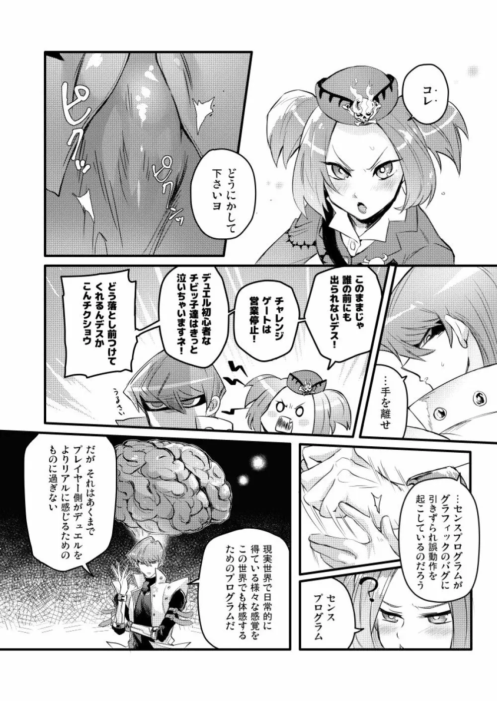 シャチョーの責任 Page.5