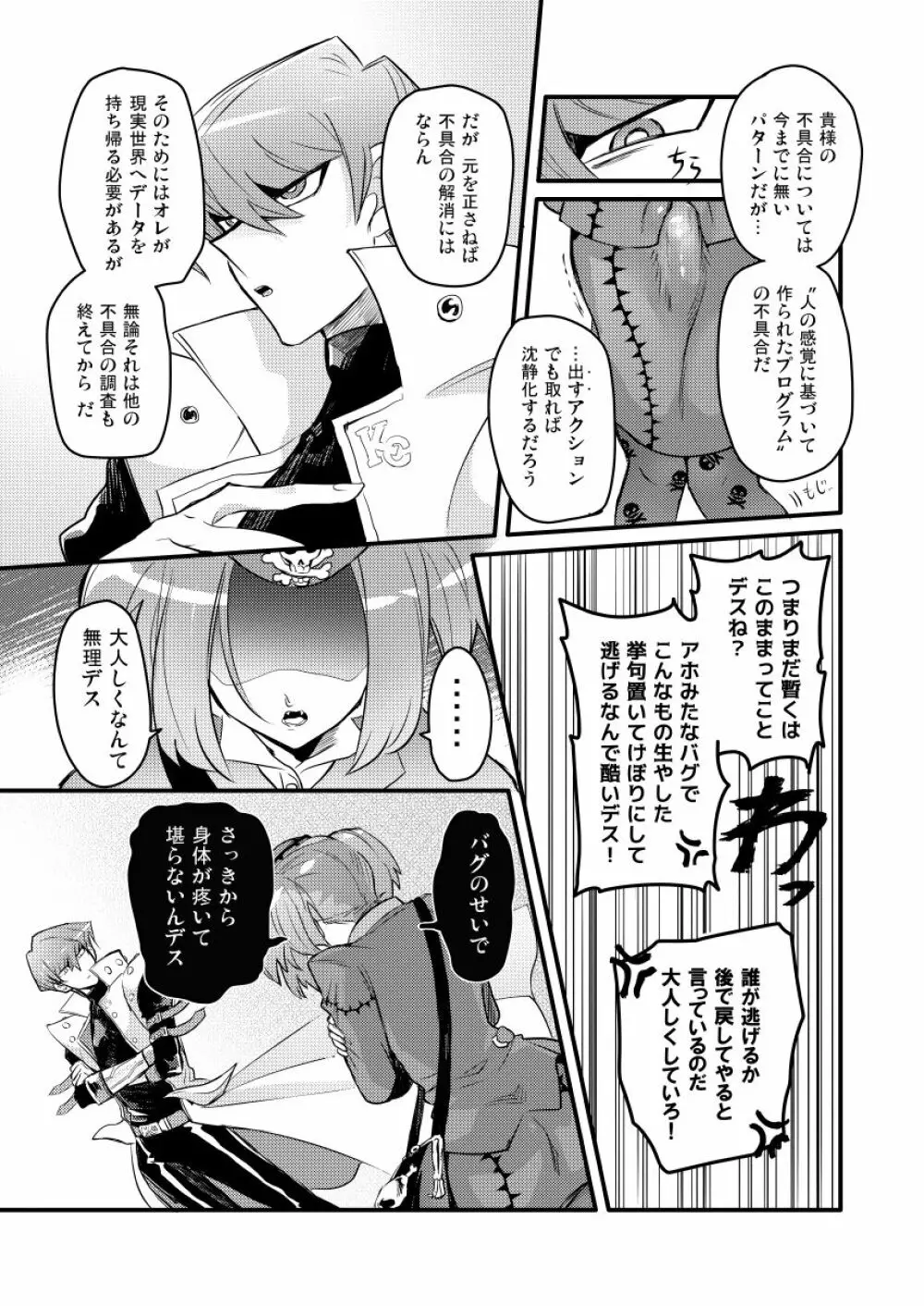 シャチョーの責任 Page.6