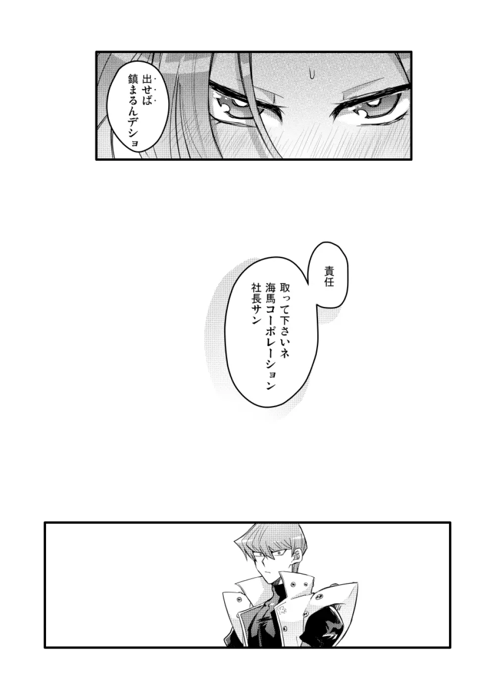 シャチョーの責任 Page.7