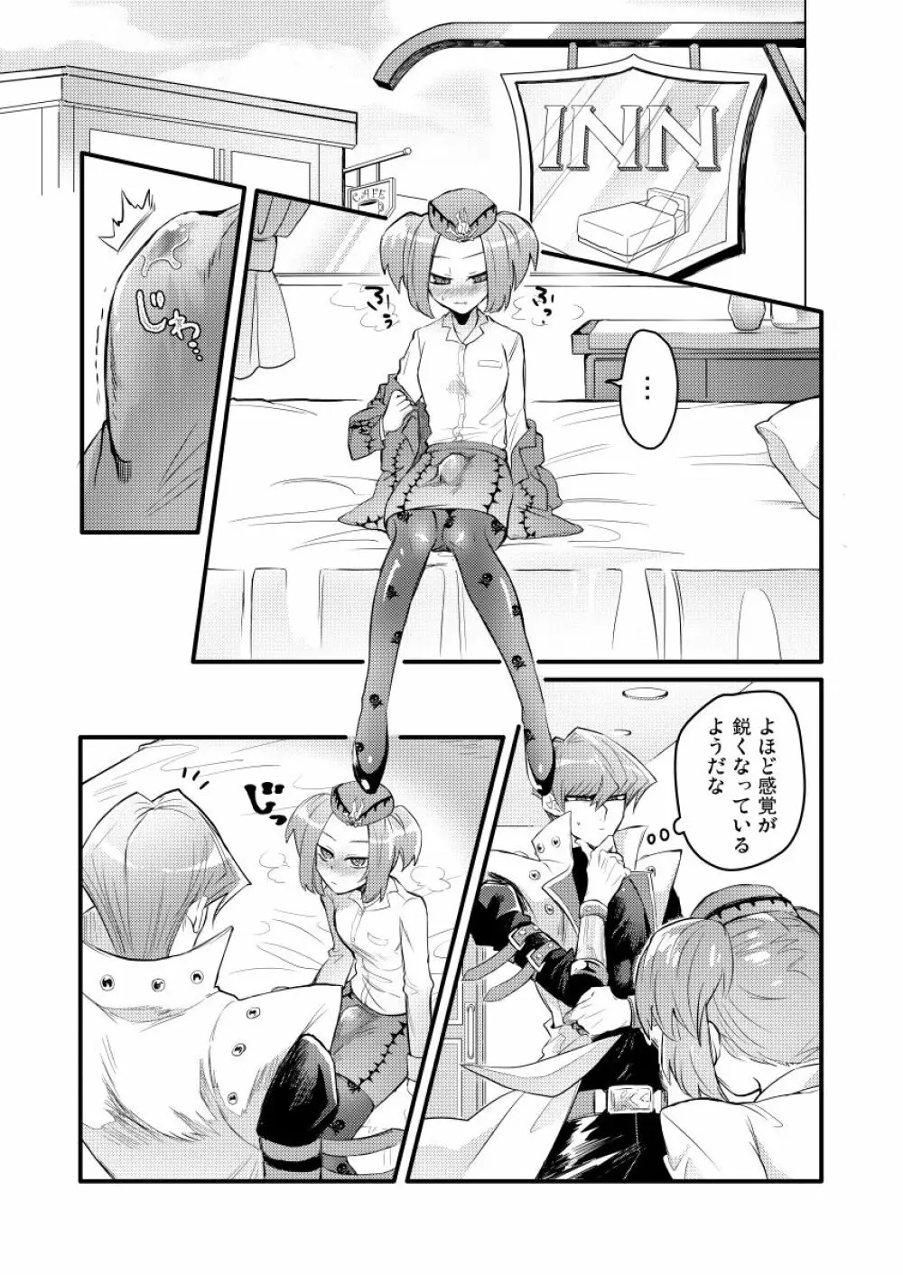 シャチョーの責任 Page.8