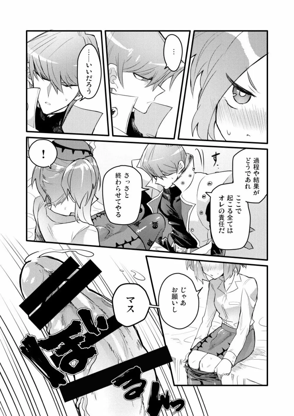 シャチョーの責任 Page.9