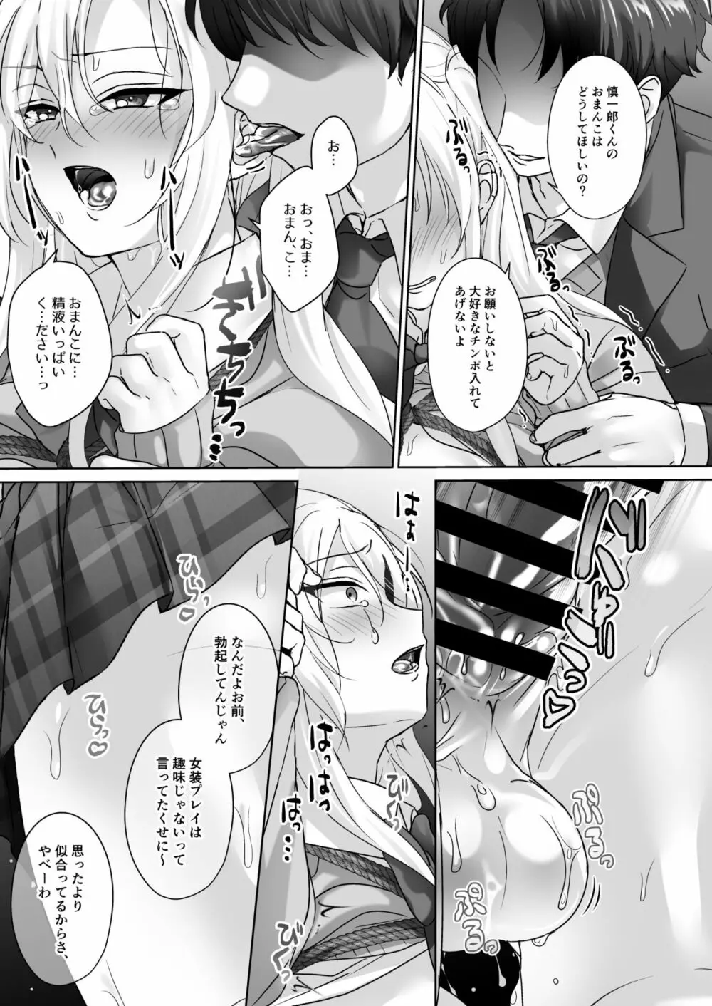 金髪ヤンキーくんを女装オモチャ責め Page.11