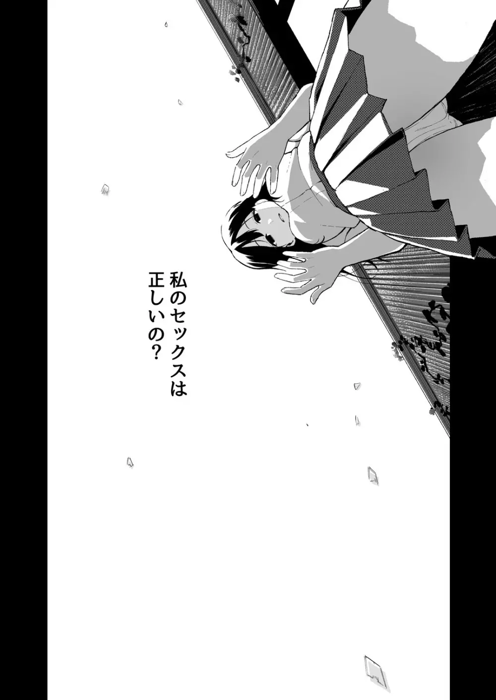 こいびとスワッピング! Page.10