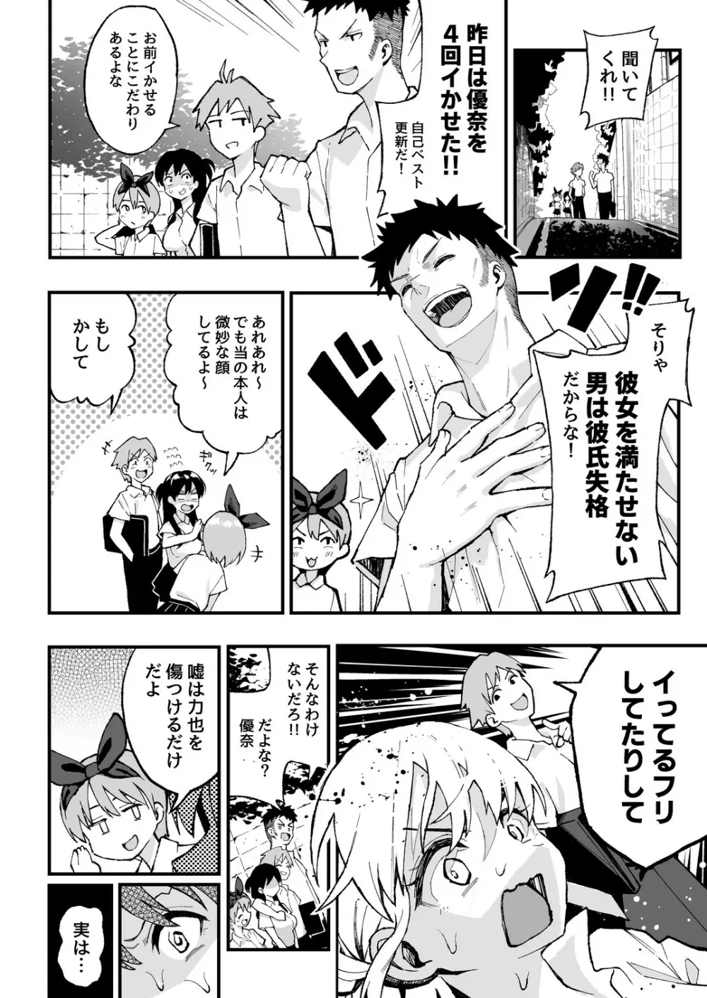 こいびとスワッピング! Page.11