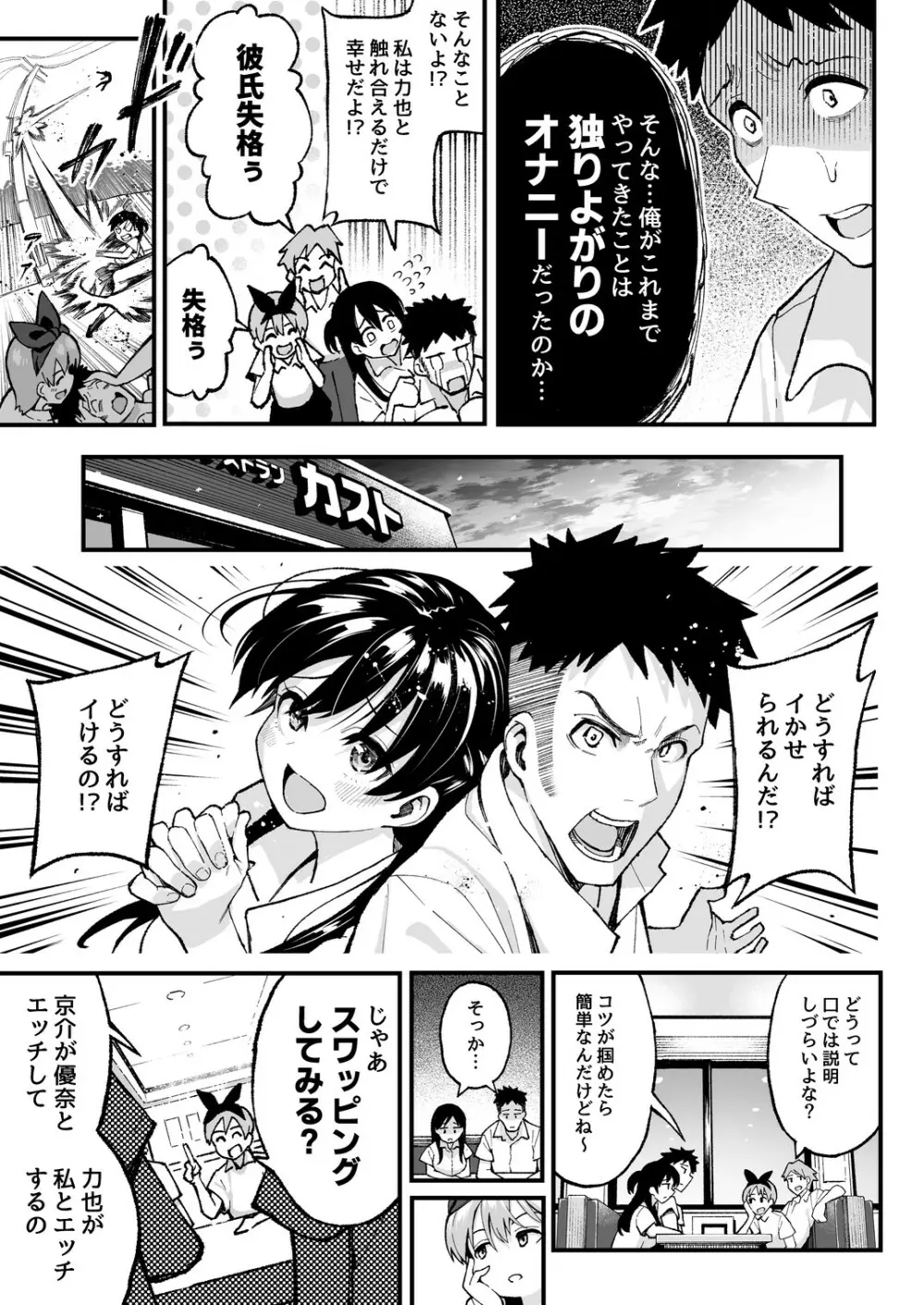 こいびとスワッピング! Page.12