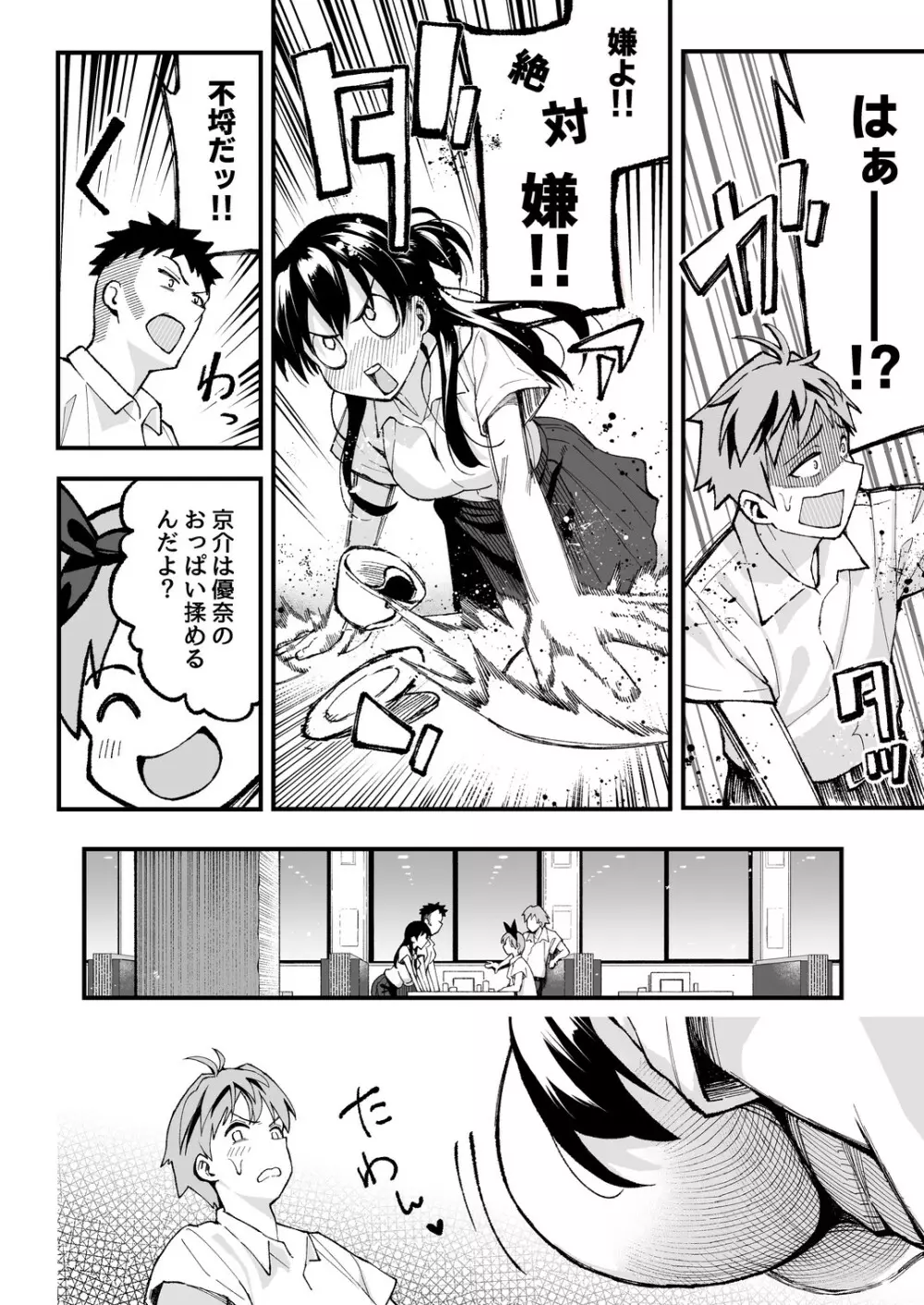 こいびとスワッピング! Page.13