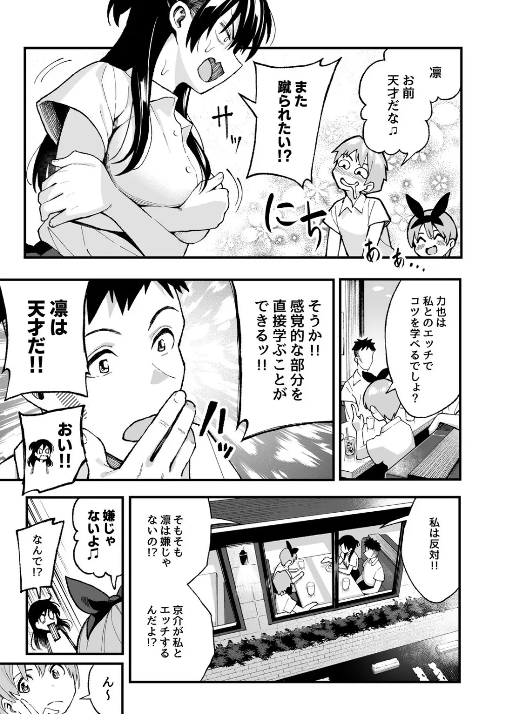 こいびとスワッピング! Page.14