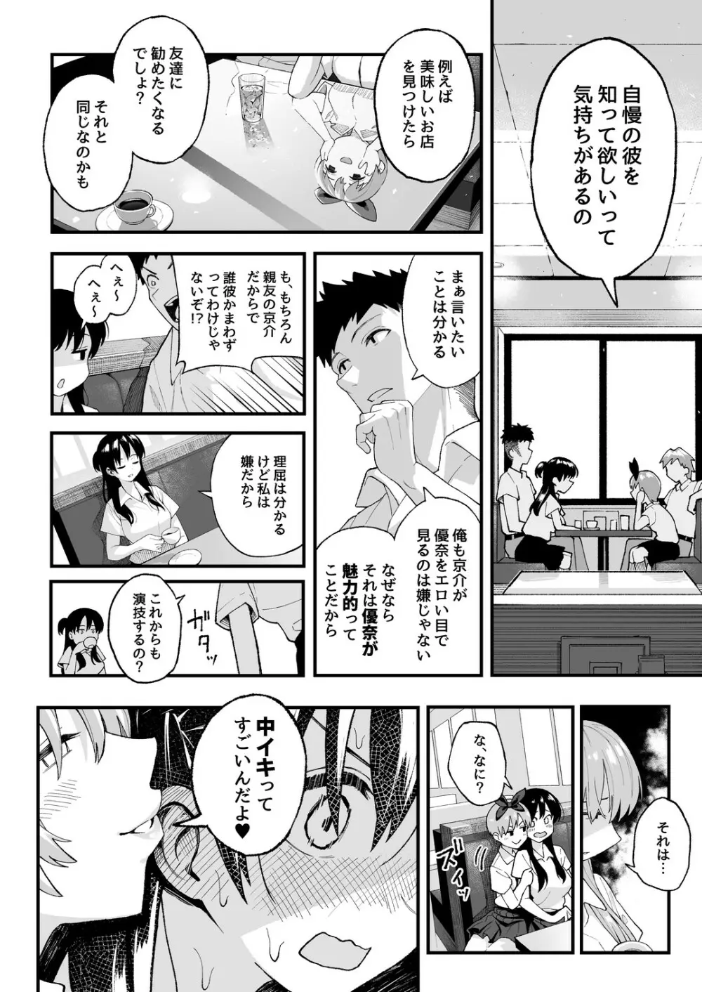 こいびとスワッピング! Page.15