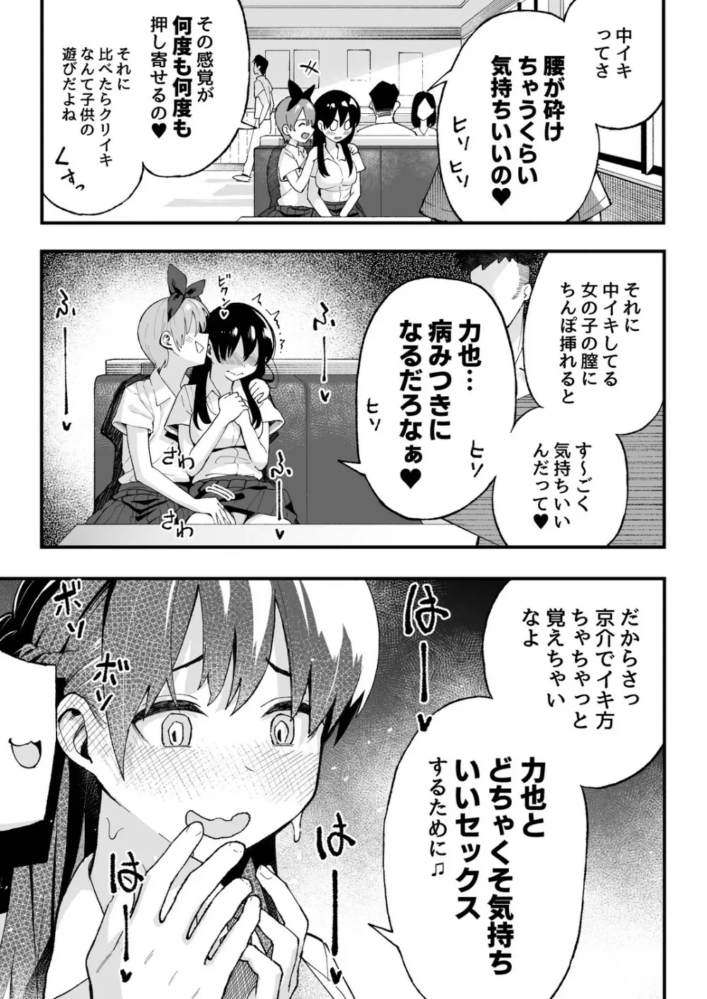 こいびとスワッピング! Page.16