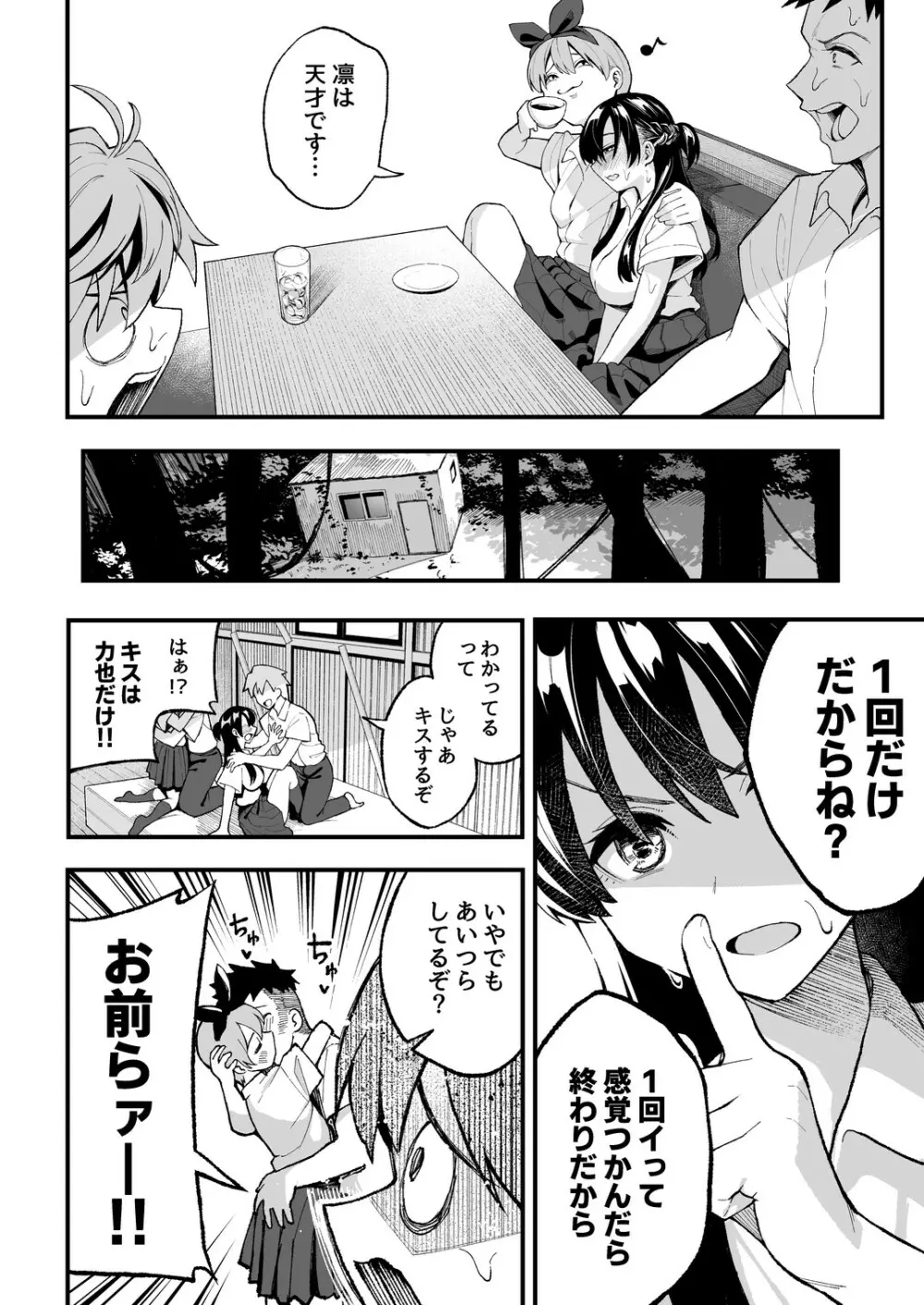 こいびとスワッピング! Page.17