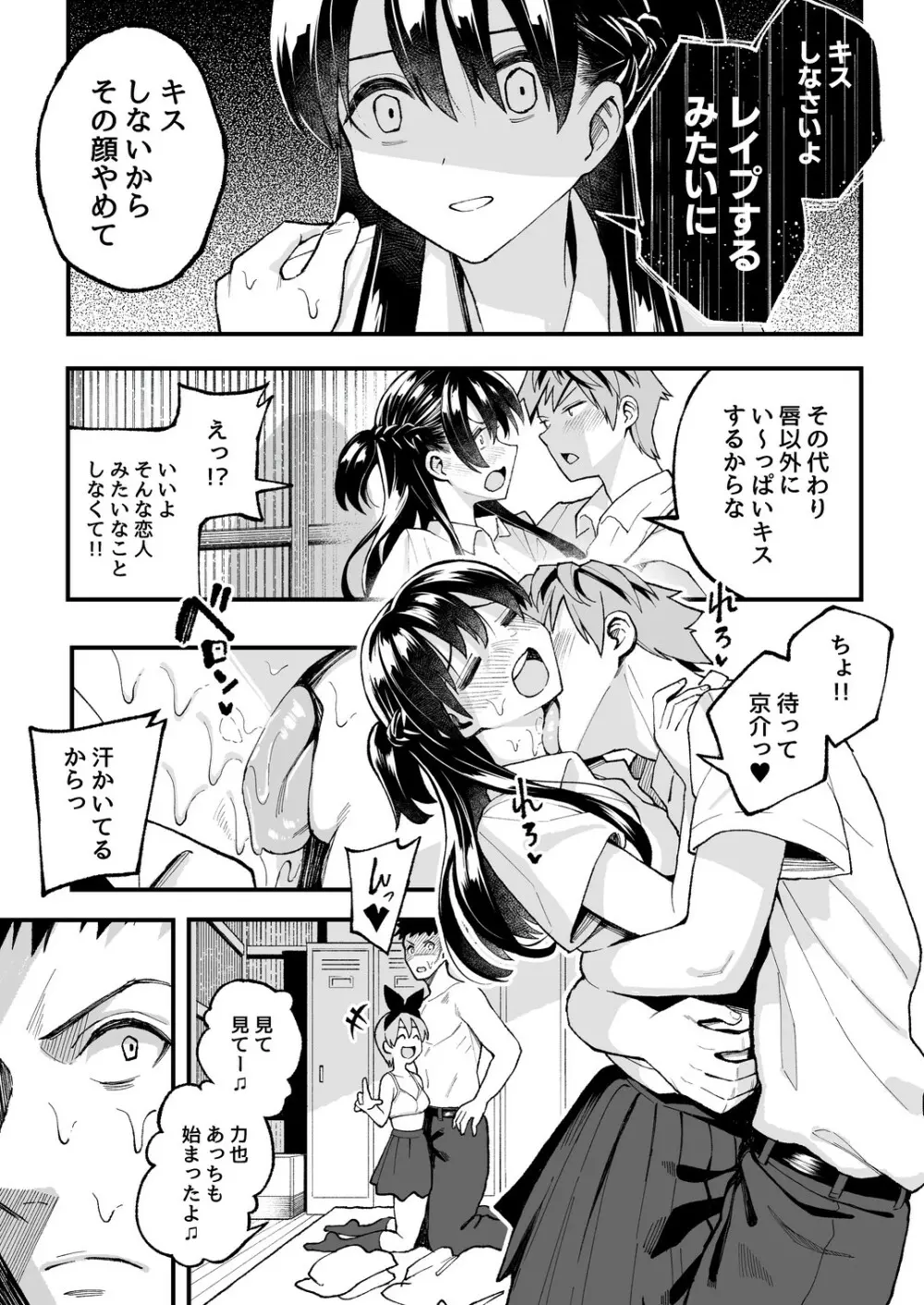 こいびとスワッピング! Page.18