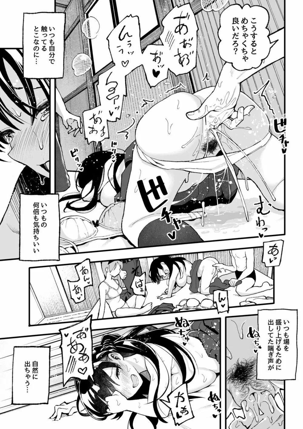 こいびとスワッピング! Page.24