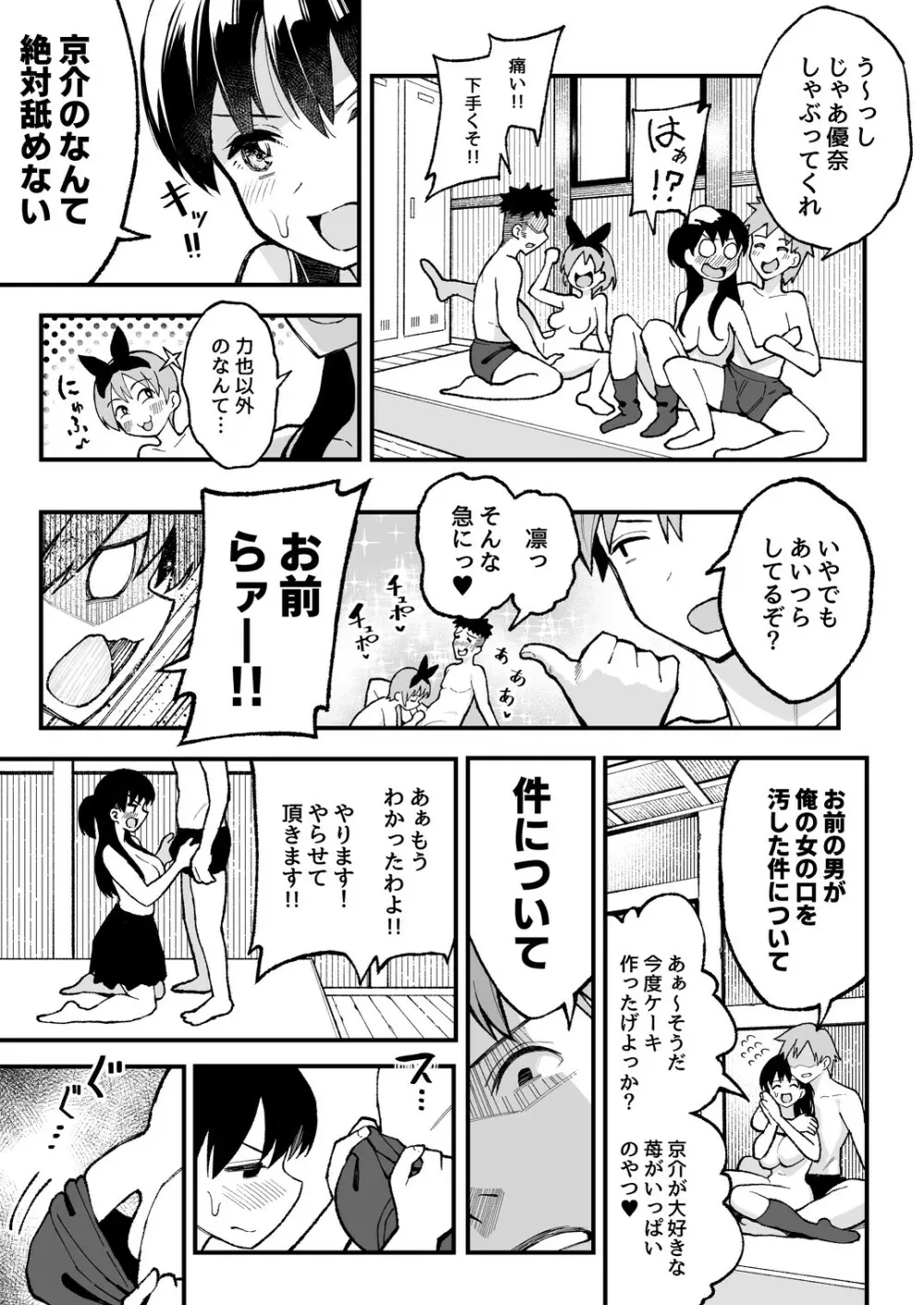 こいびとスワッピング! Page.26