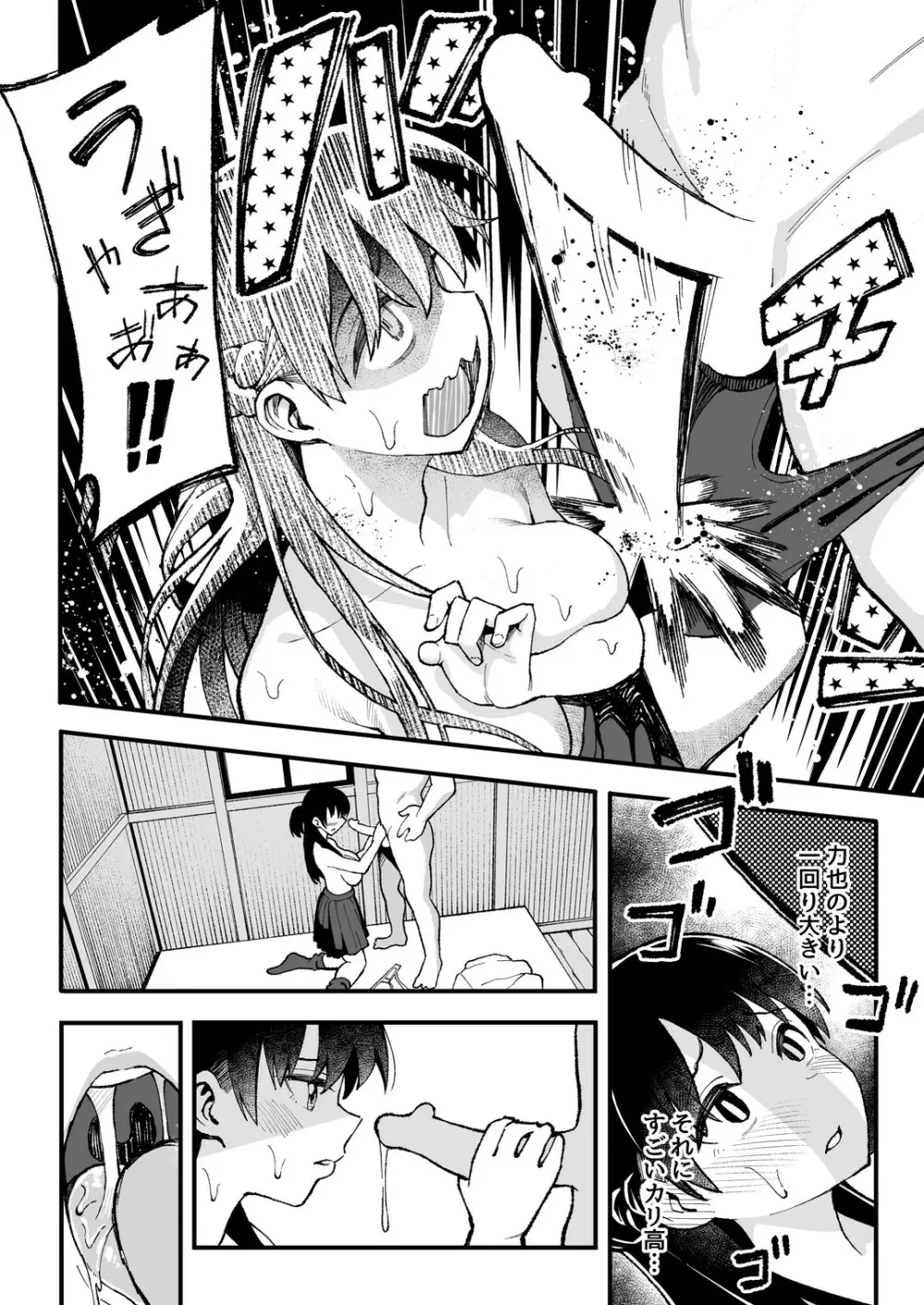 こいびとスワッピング! Page.27