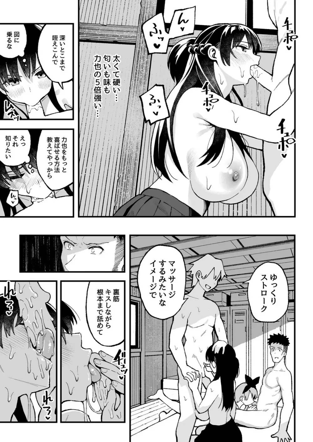 こいびとスワッピング! Page.28