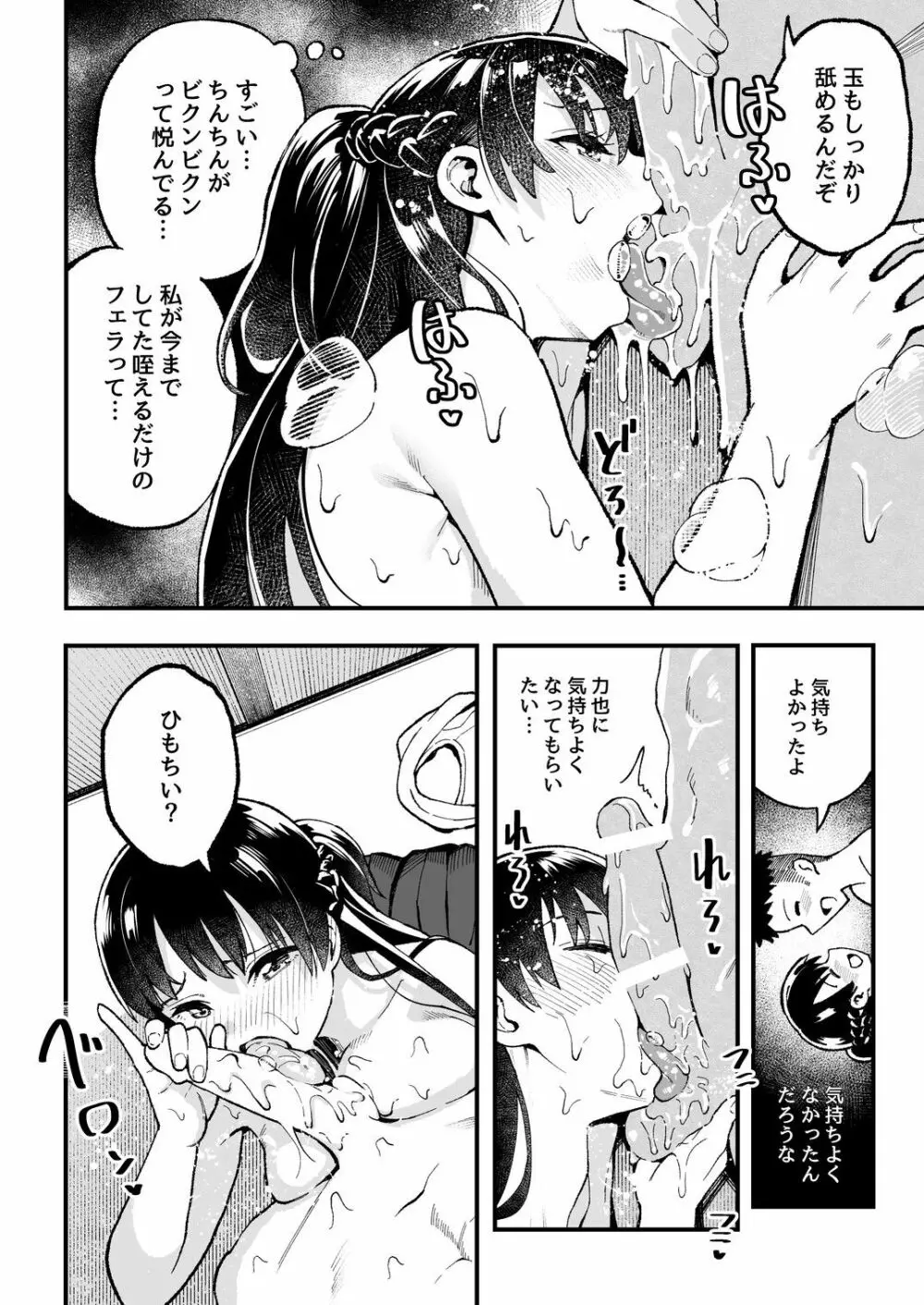 こいびとスワッピング! Page.29
