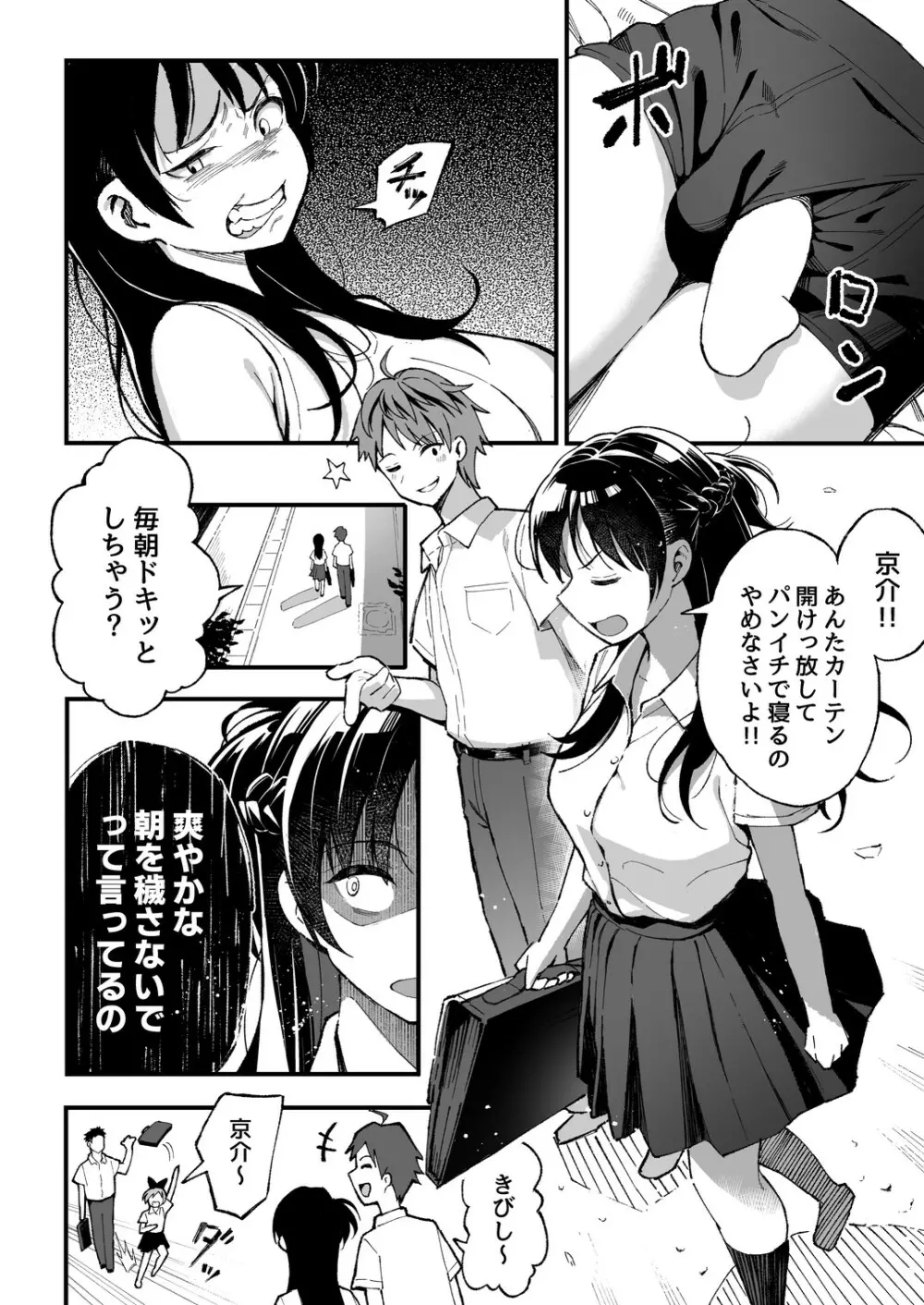 こいびとスワッピング! Page.3