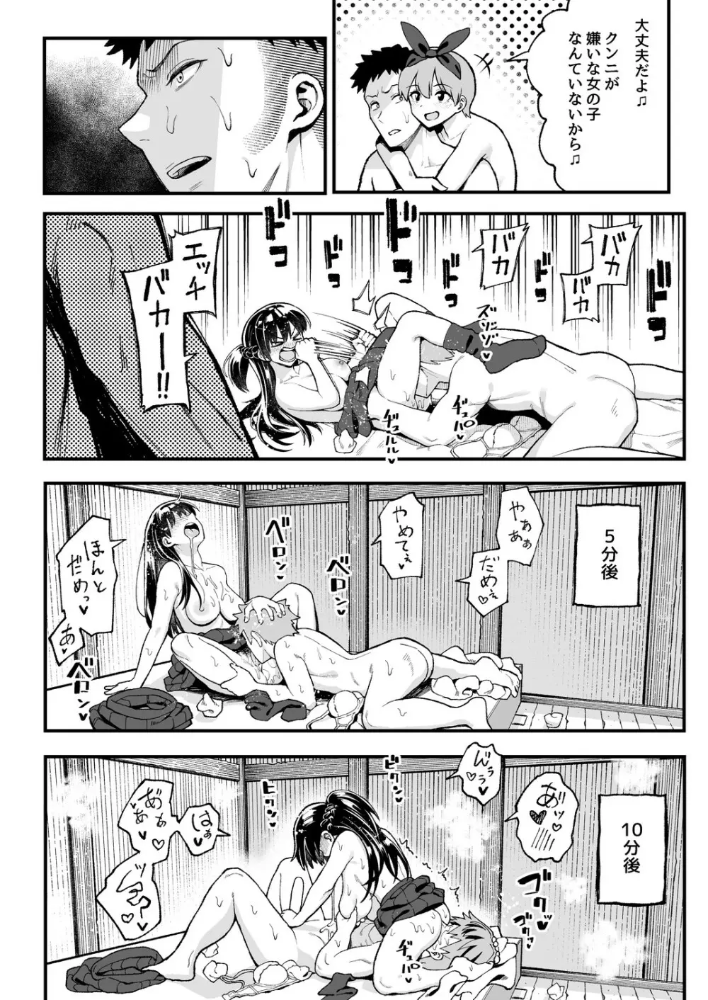こいびとスワッピング! Page.33