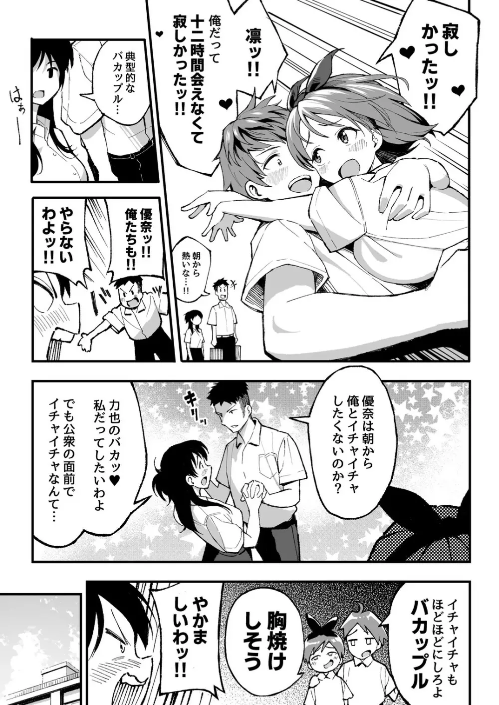 こいびとスワッピング! Page.4