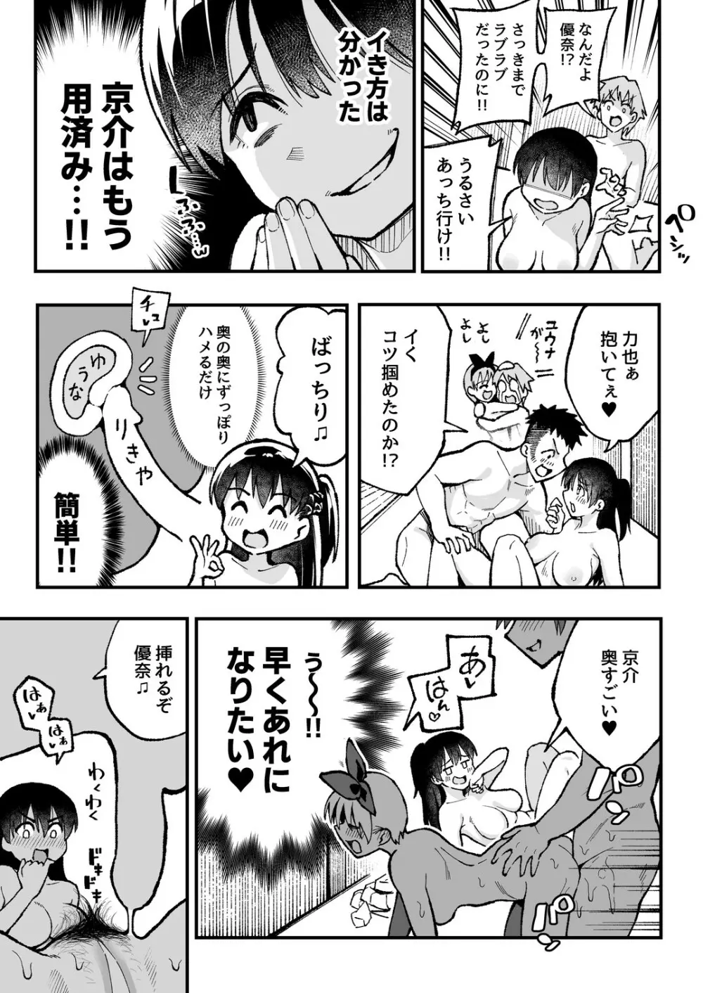 こいびとスワッピング! Page.42