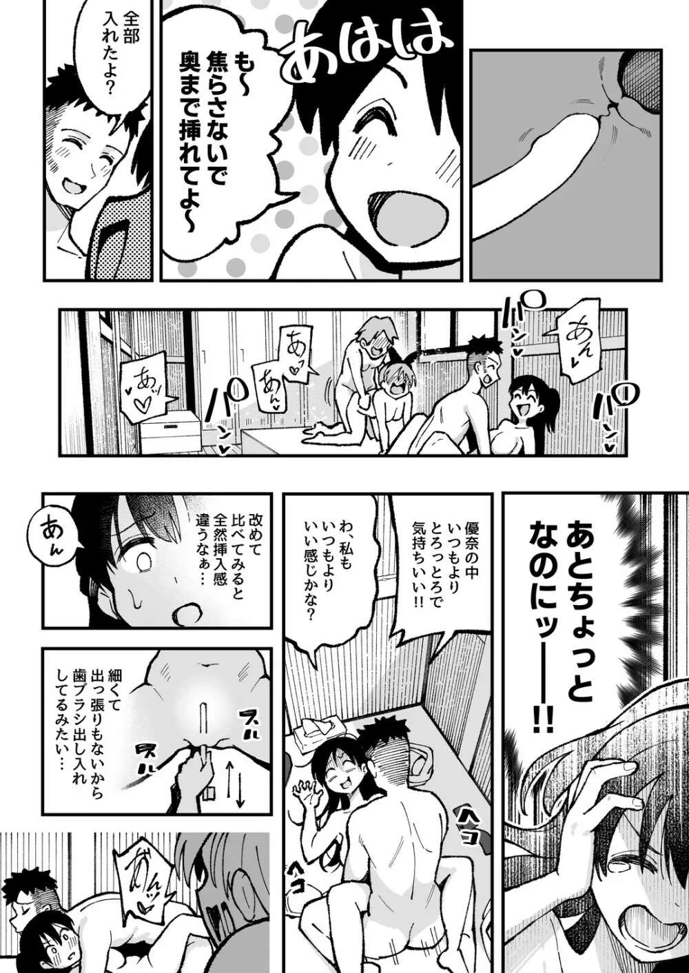 こいびとスワッピング! Page.43