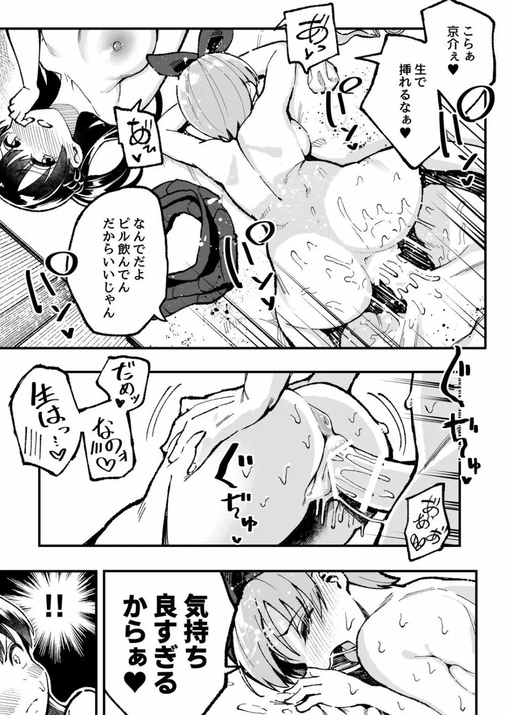 こいびとスワッピング! Page.44