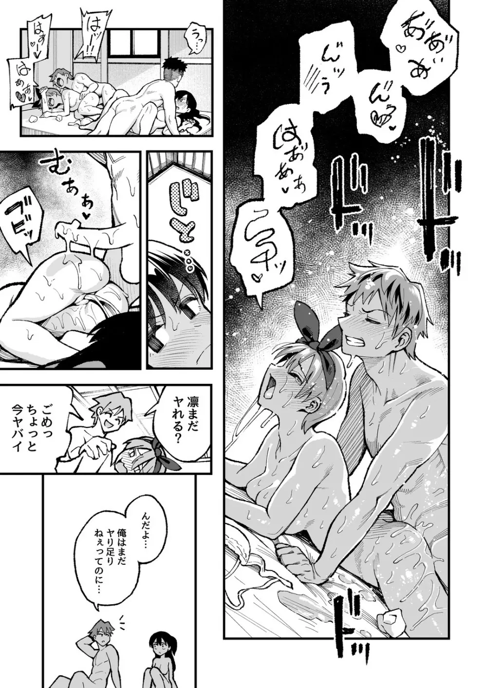 こいびとスワッピング! Page.46