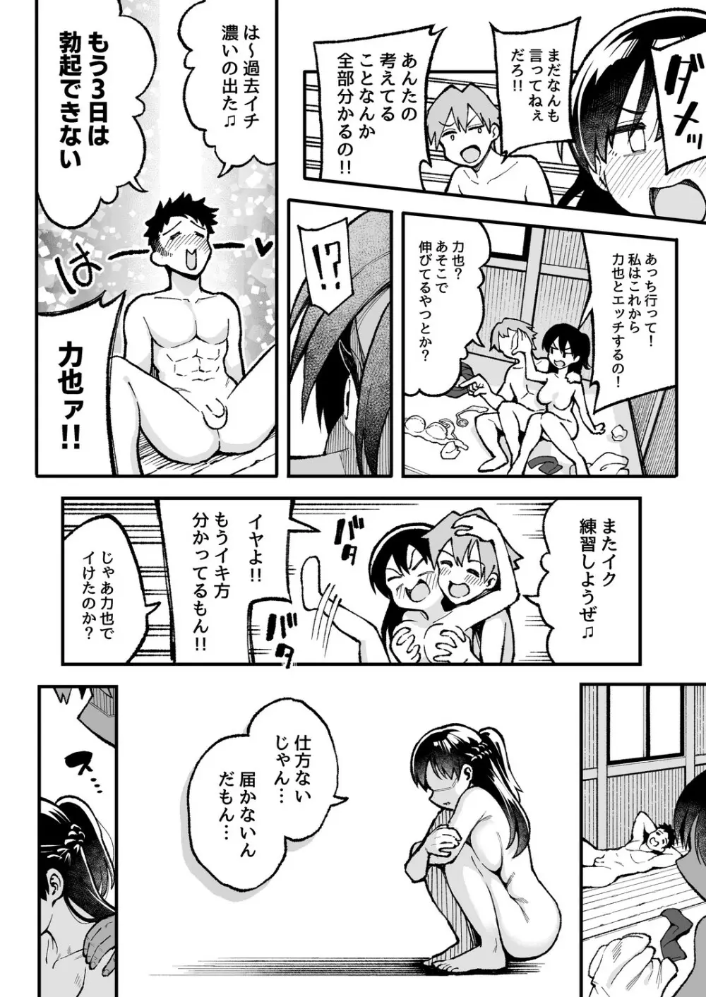 こいびとスワッピング! Page.47