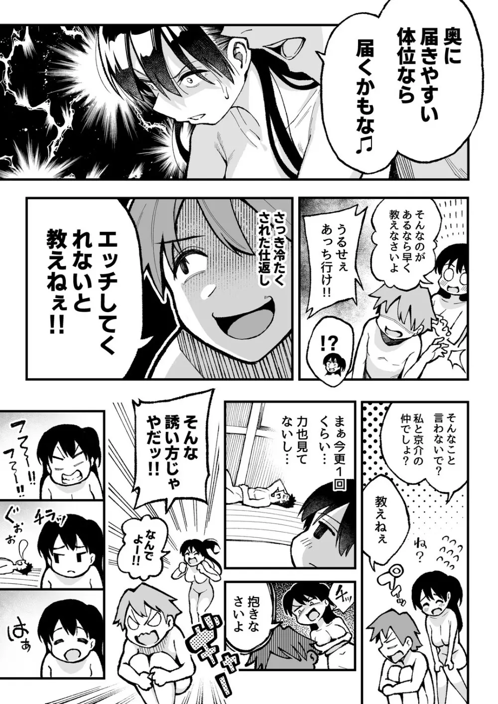 こいびとスワッピング! Page.48