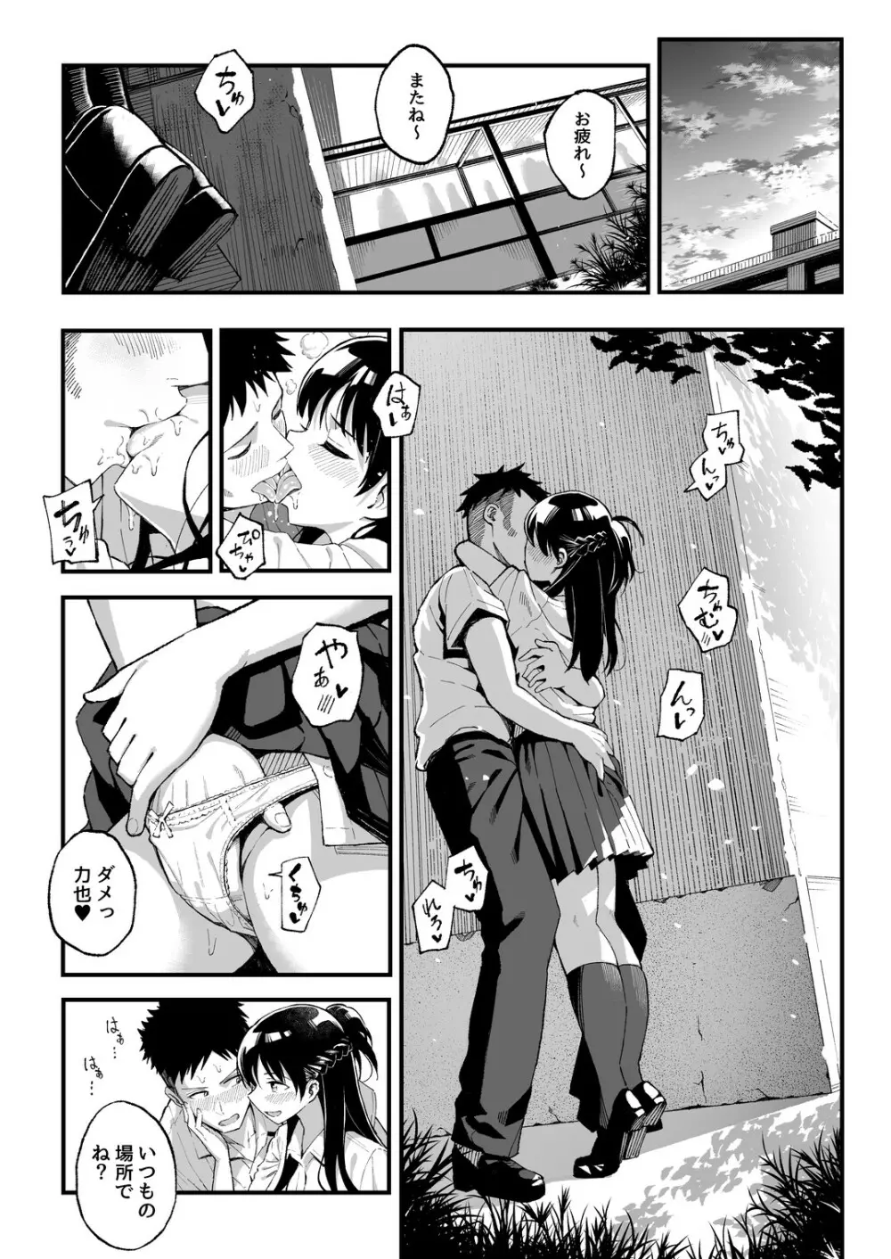 こいびとスワッピング! Page.5