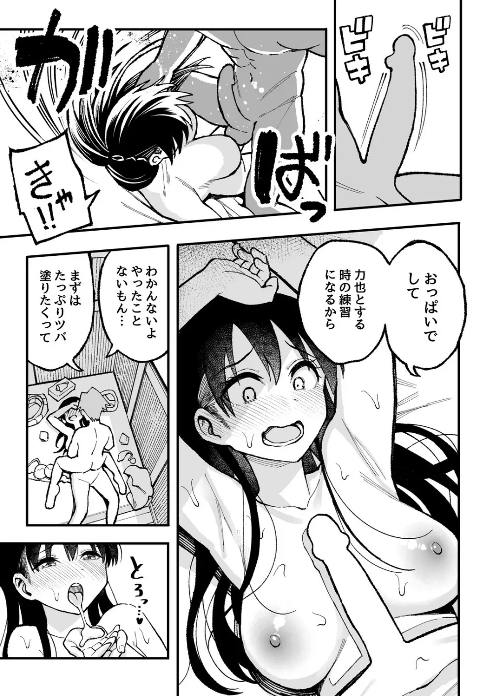 こいびとスワッピング! Page.50