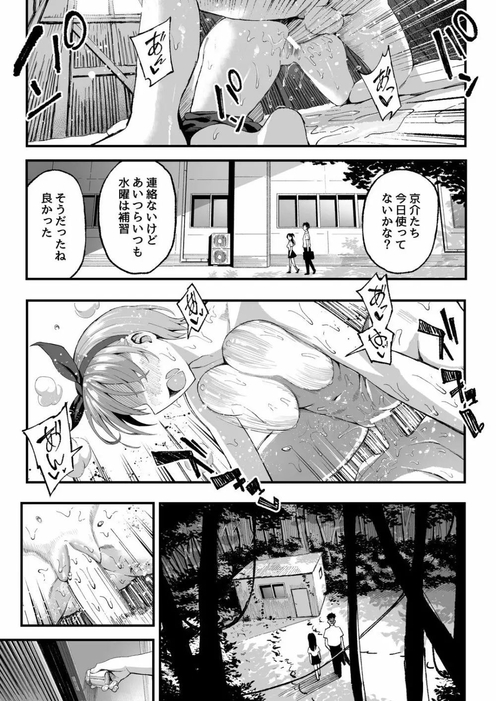 こいびとスワッピング! Page.6