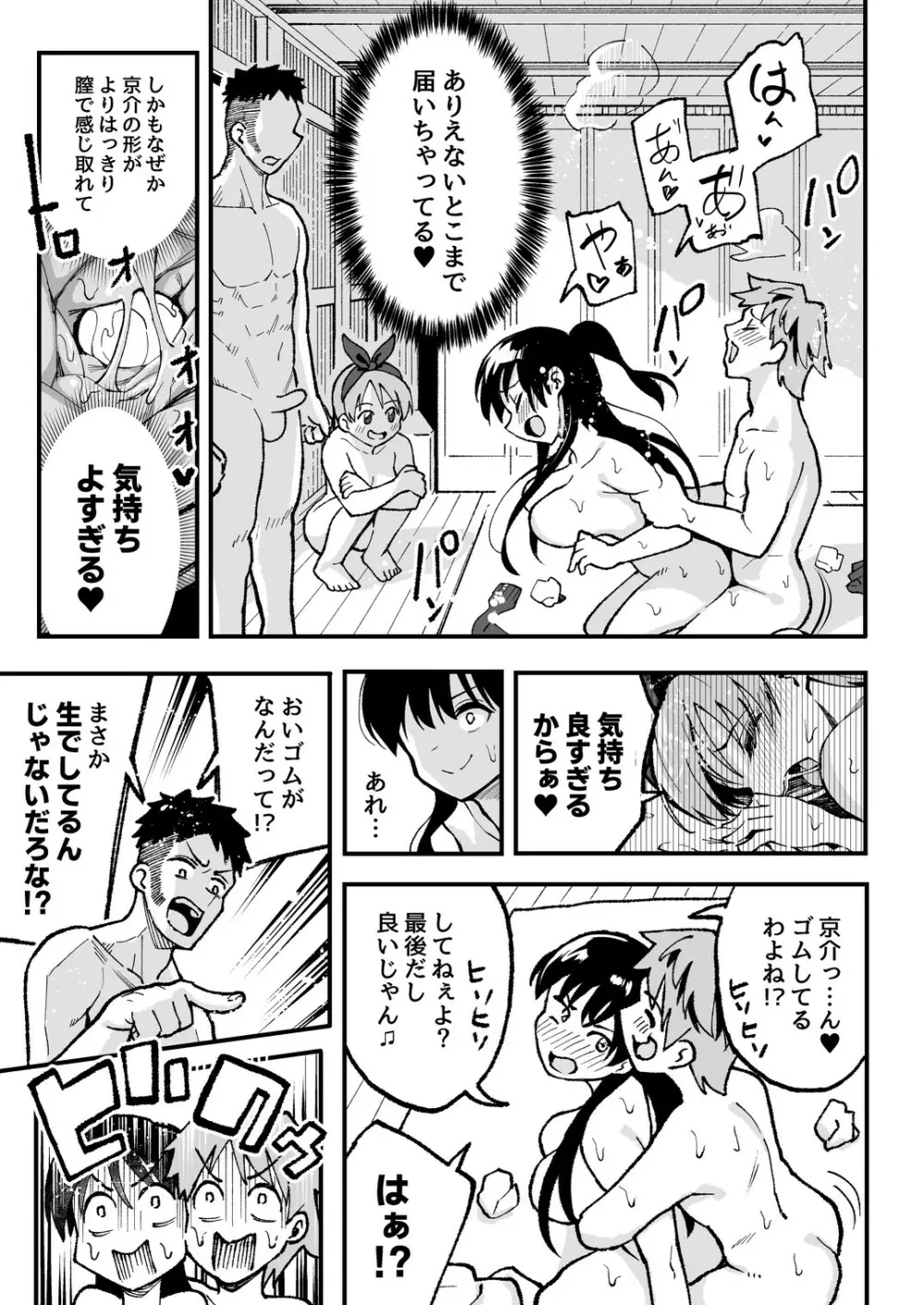 こいびとスワッピング! Page.62
