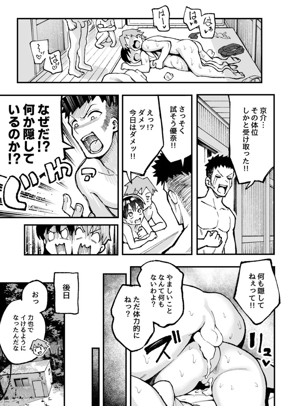 こいびとスワッピング! Page.66