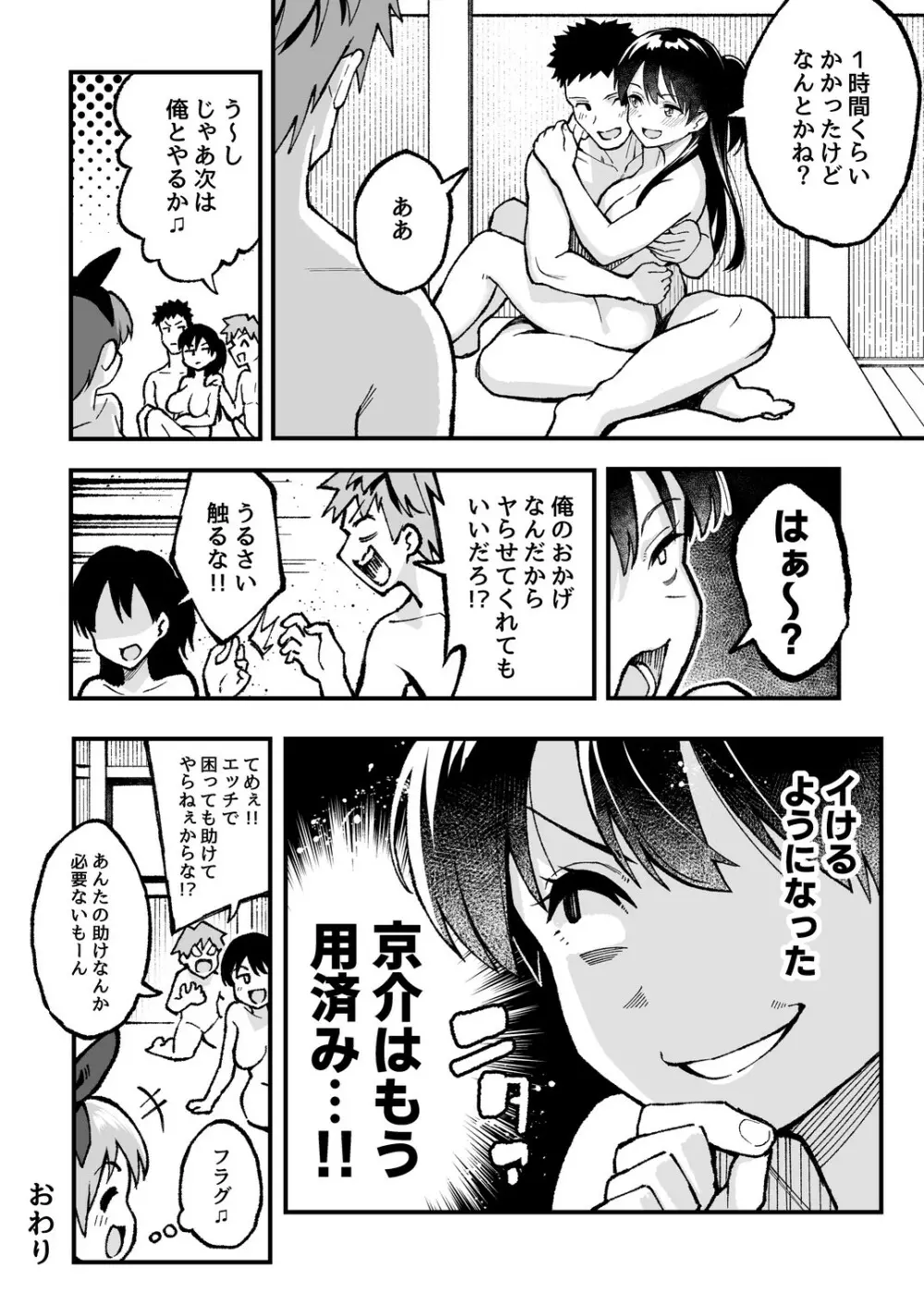 こいびとスワッピング! Page.67