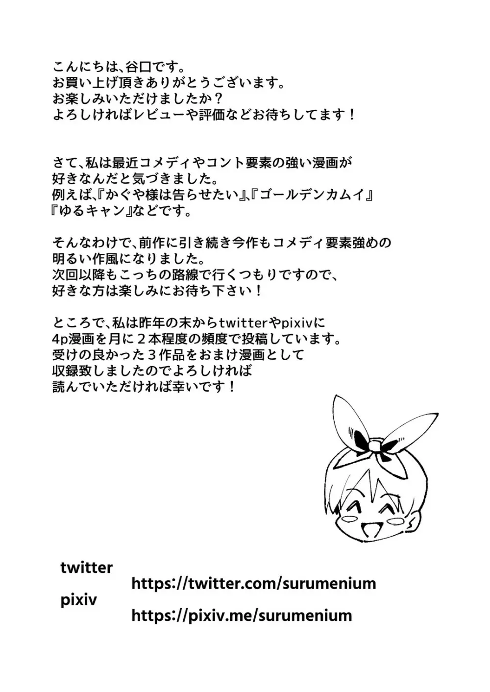 こいびとスワッピング! Page.68