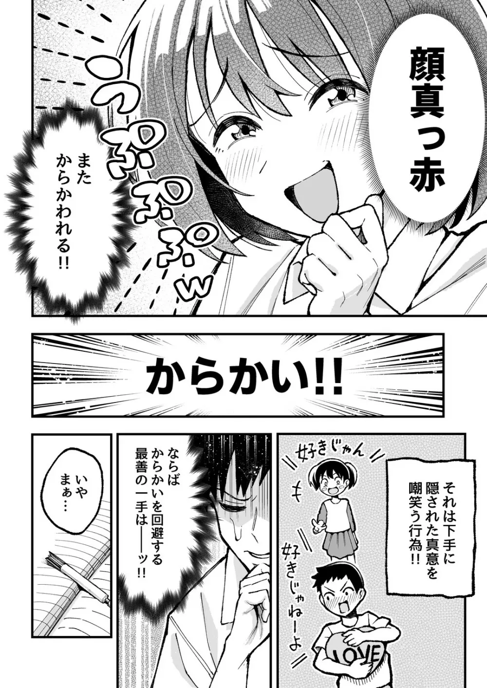 こいびとスワッピング! Page.71