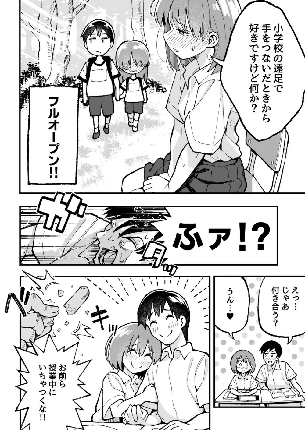 こいびとスワッピング! Page.73