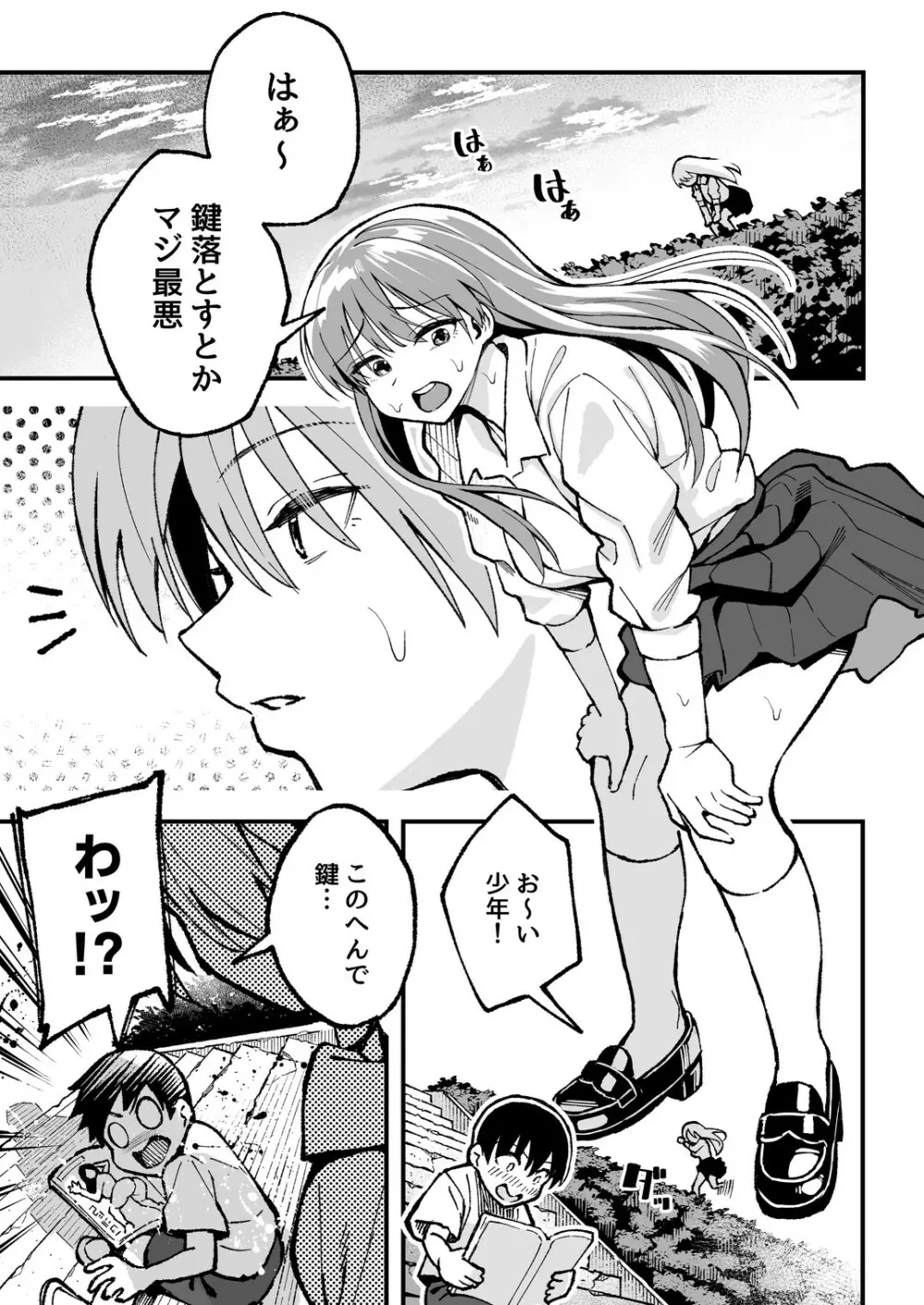 こいびとスワッピング! Page.75